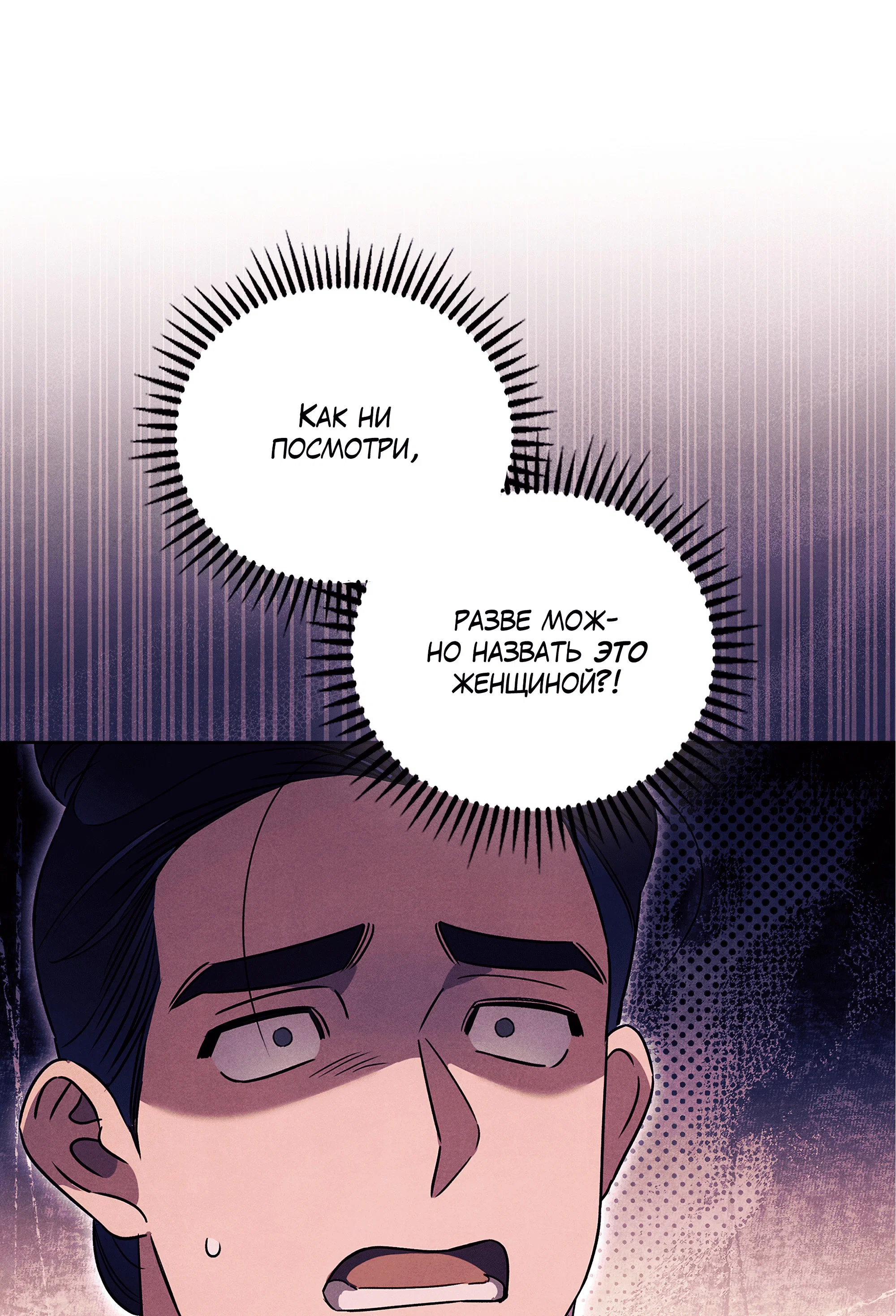 Манга Имуги и дровосек - Глава 21 Страница 36