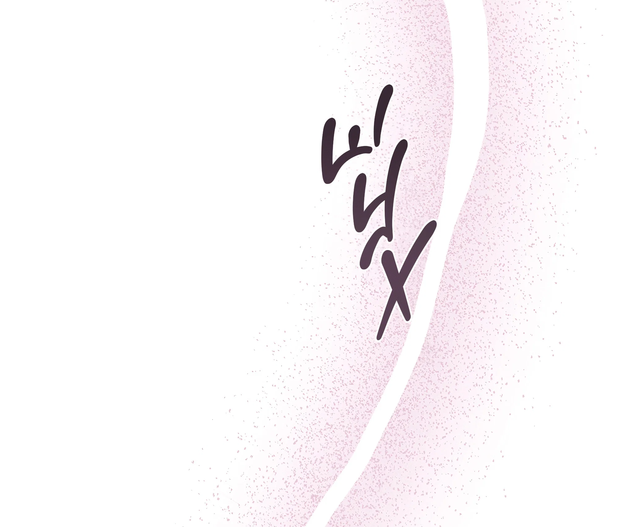 Манга Имуги и дровосек - Глава 21 Страница 26