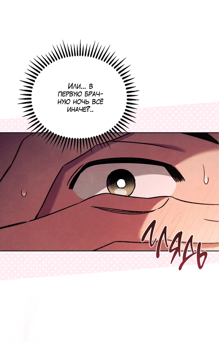 Манга Имуги и дровосек - Глава 21 Страница 18