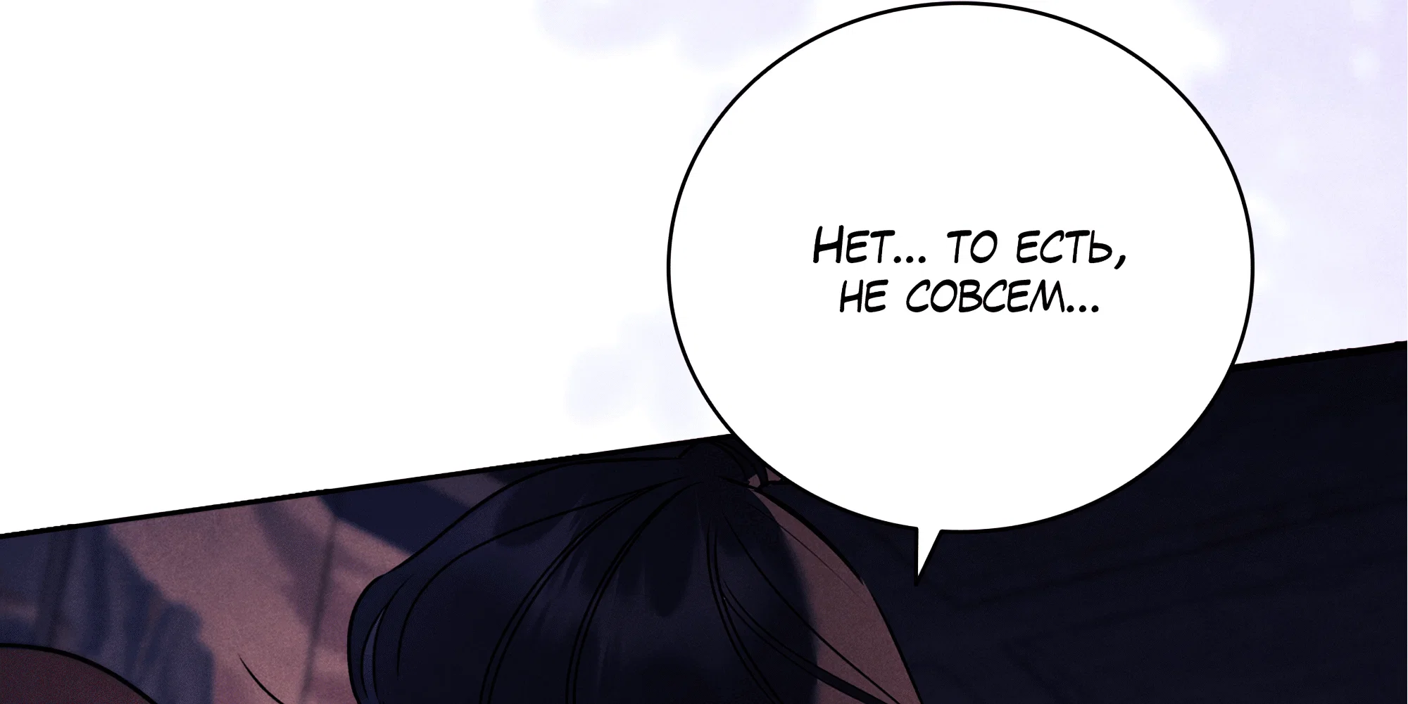 Манга Имуги и дровосек - Глава 21 Страница 49