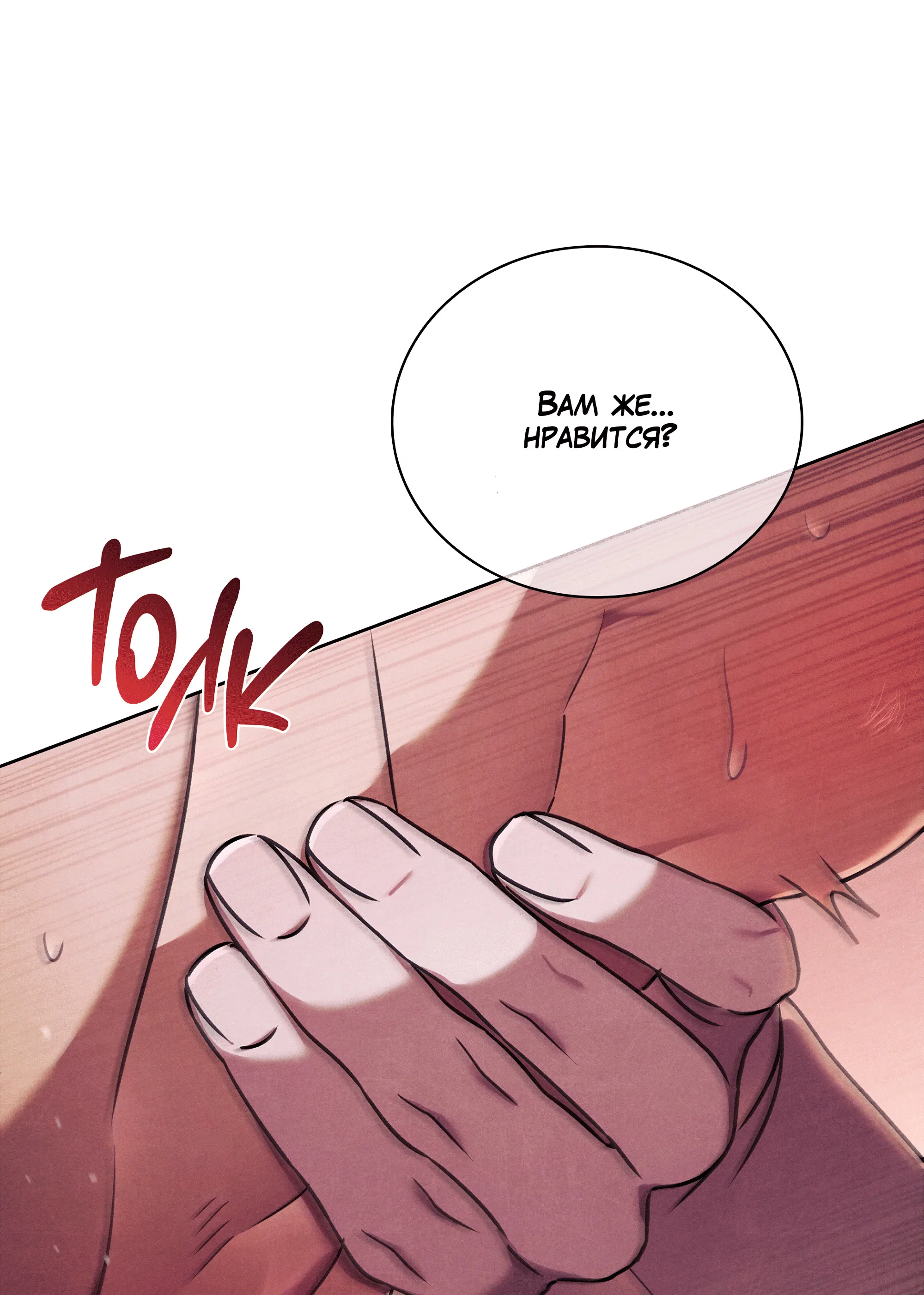 Манга Имуги и дровосек - Глава 21 Страница 145