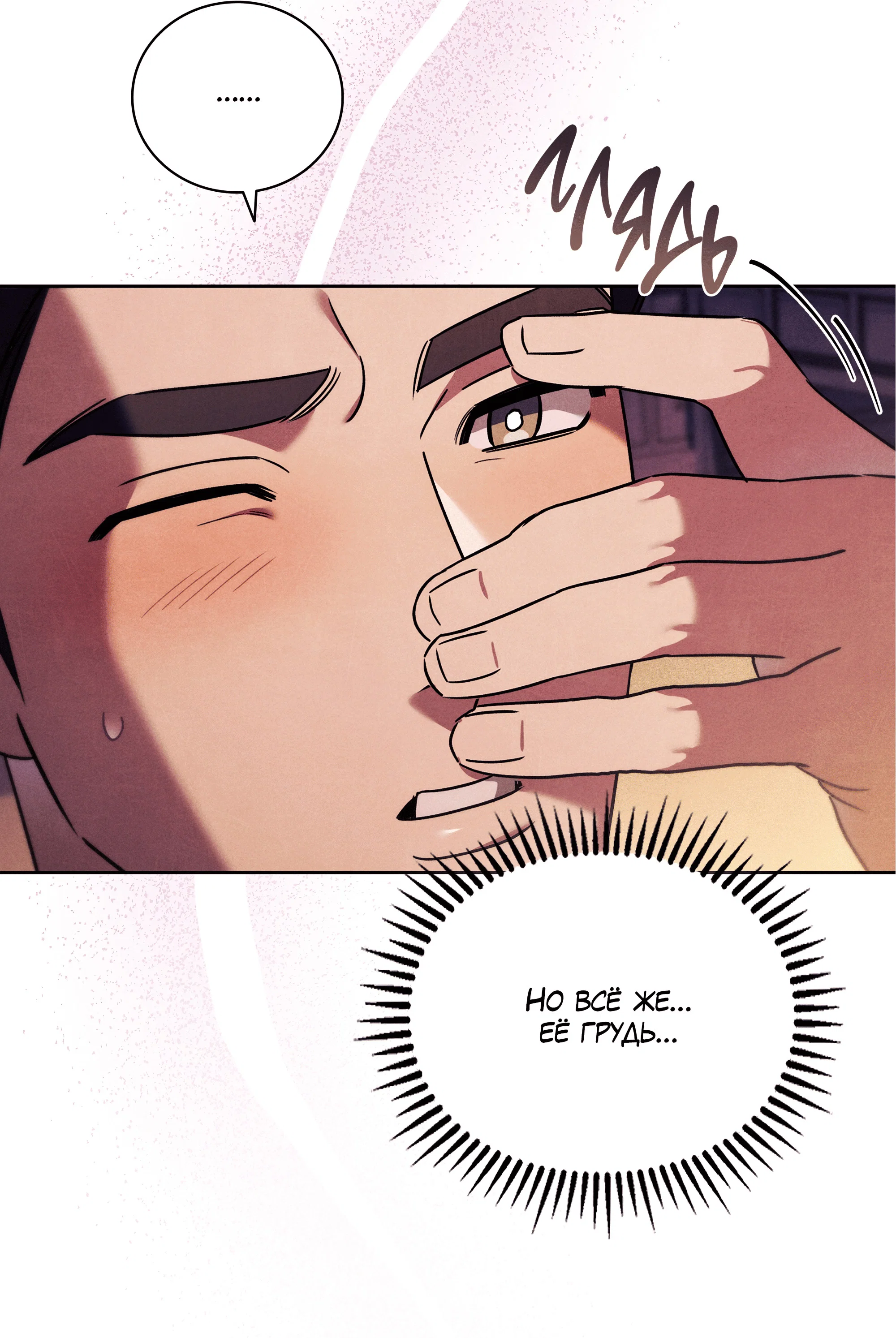 Манга Имуги и дровосек - Глава 21 Страница 27