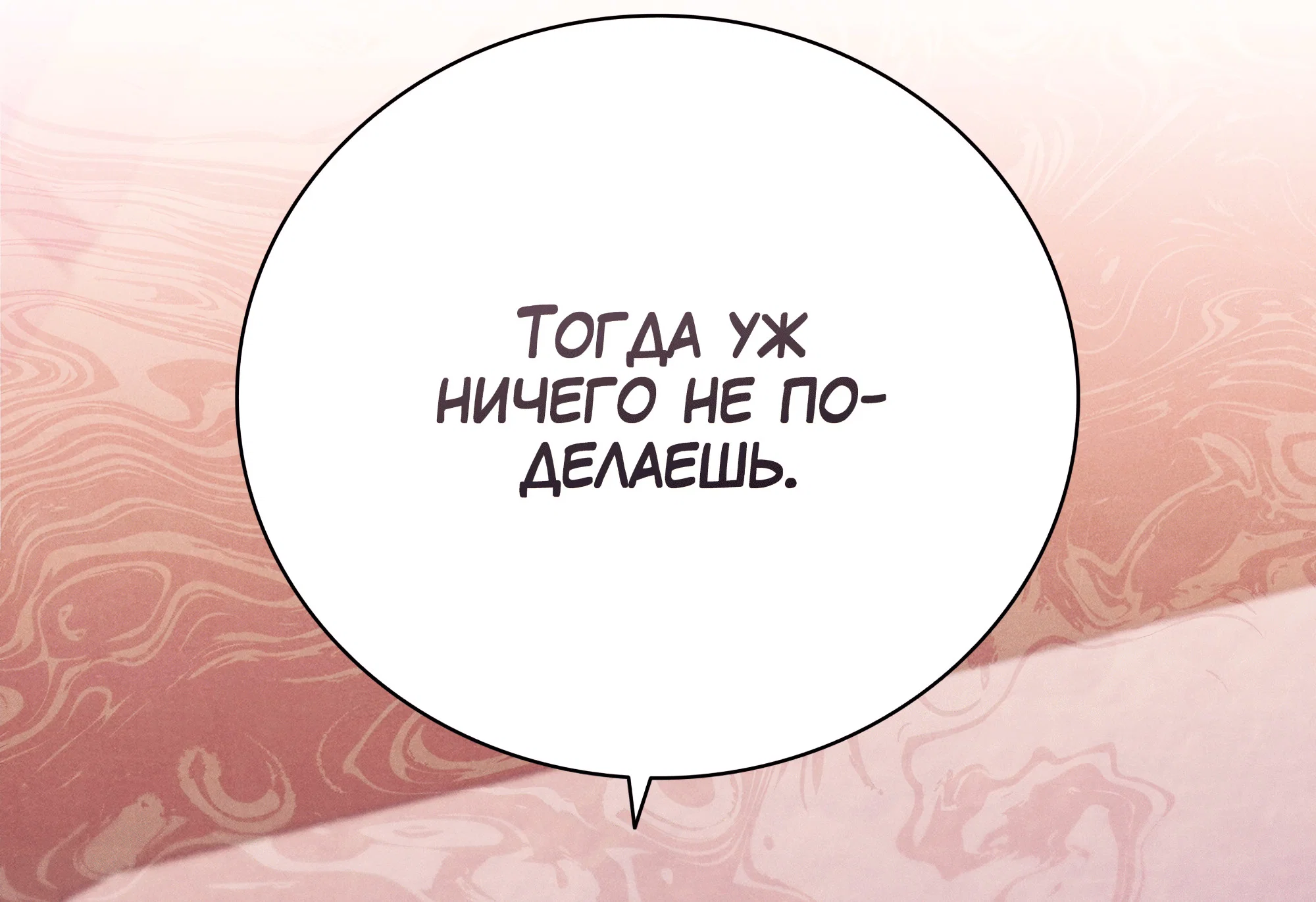 Манга Имуги и дровосек - Глава 21 Страница 149