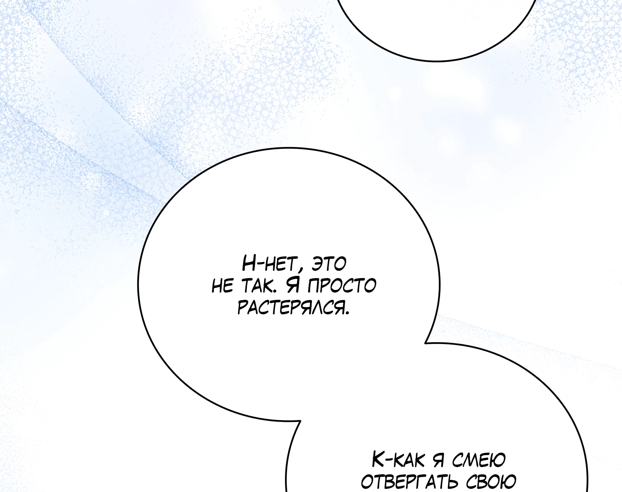 Манга Имуги и дровосек - Глава 21 Страница 53