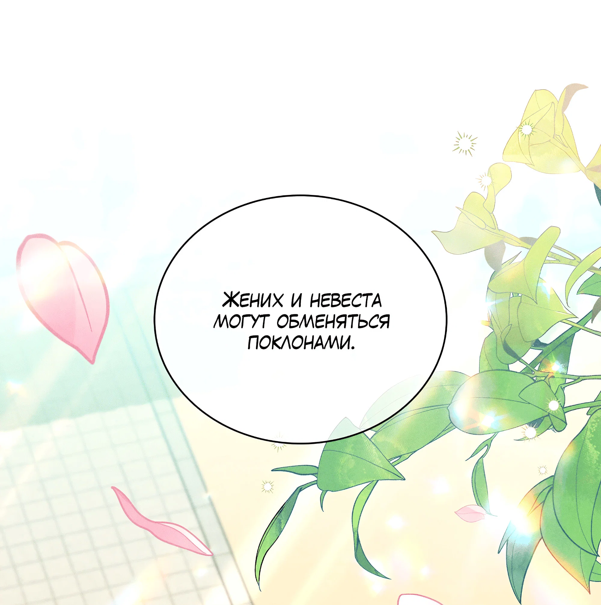 Манга Имуги и дровосек - Глава 20 Страница 90