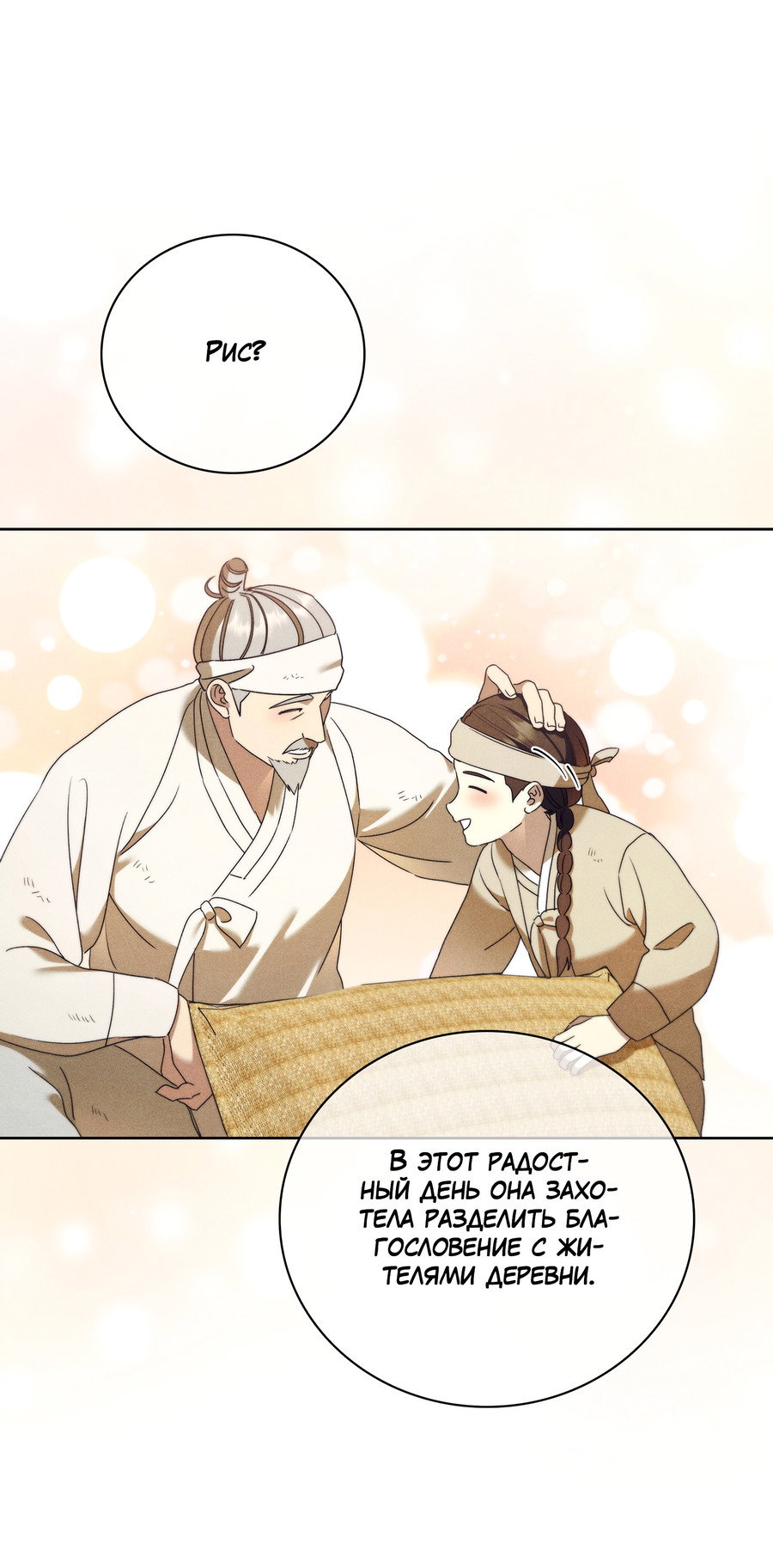 Манга Имуги и дровосек - Глава 20 Страница 73