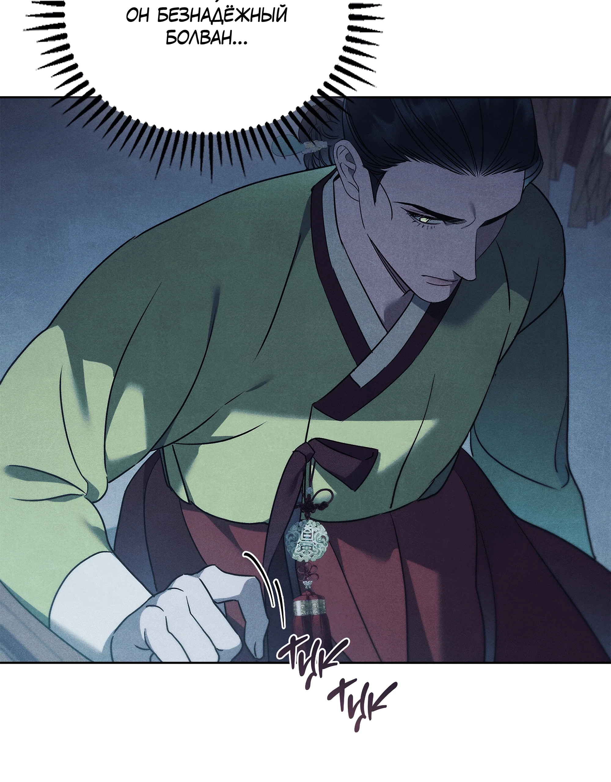 Манга Имуги и дровосек - Глава 20 Страница 5