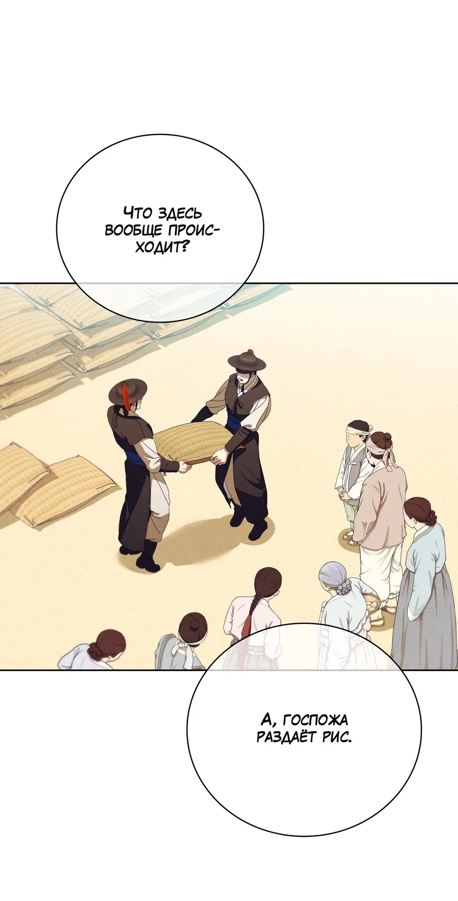 Манга Имуги и дровосек - Глава 20 Страница 72