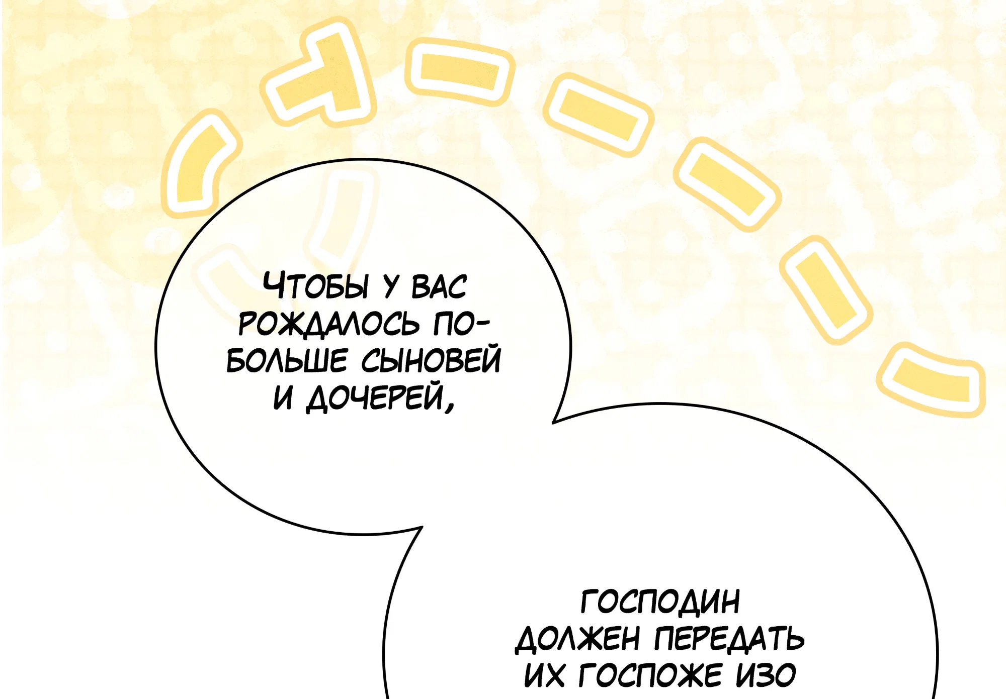 Манга Имуги и дровосек - Глава 20 Страница 107