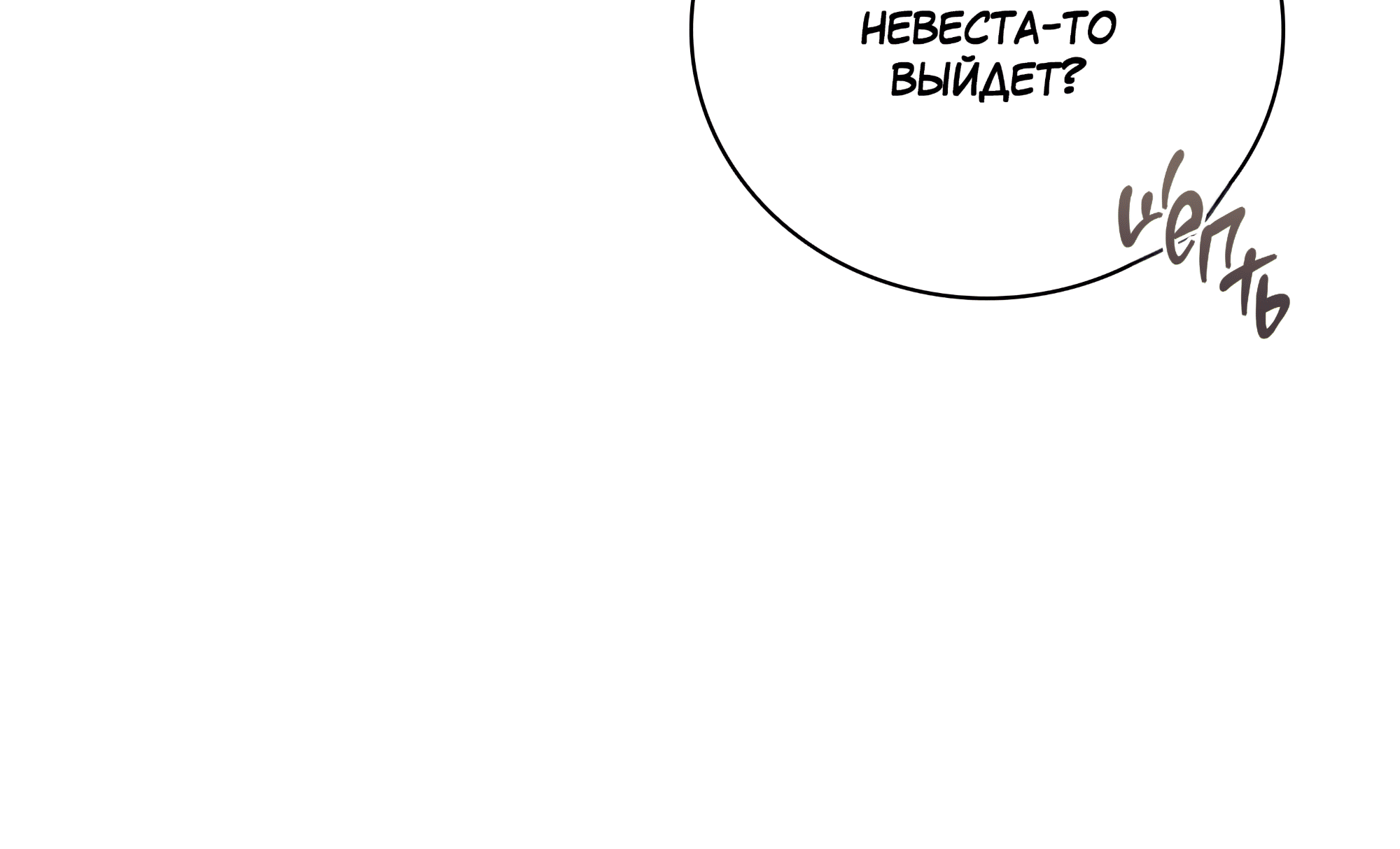 Манга Имуги и дровосек - Глава 20 Страница 78