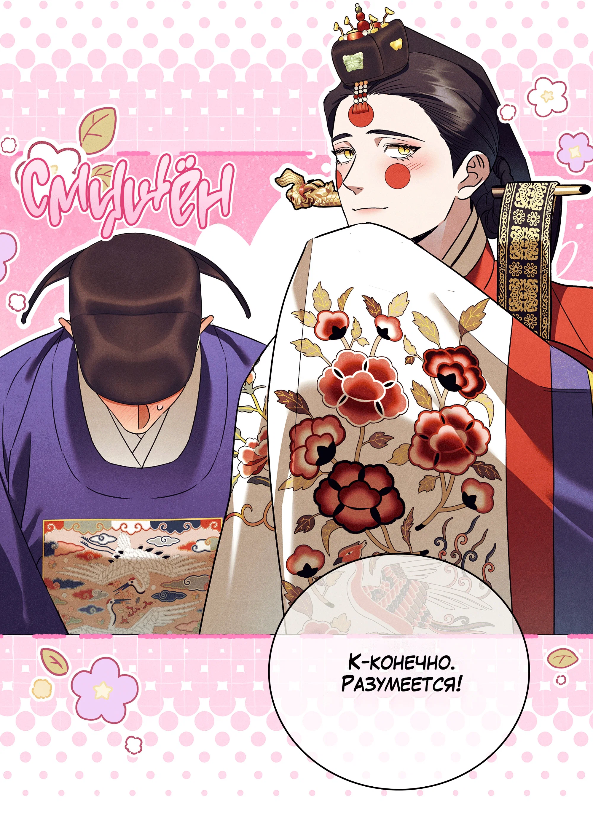 Манга Имуги и дровосек - Глава 20 Страница 130