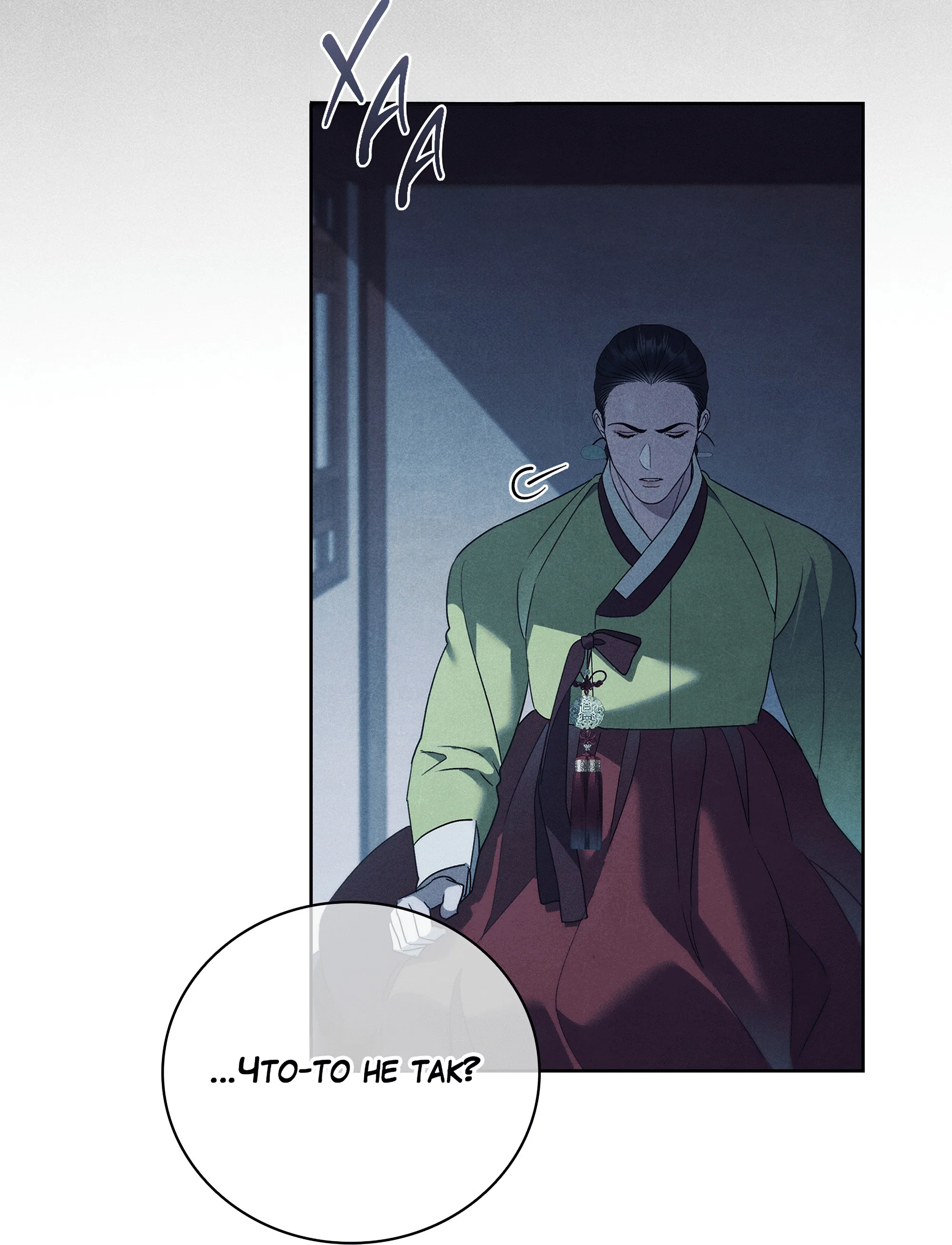 Манга Имуги и дровосек - Глава 20 Страница 9