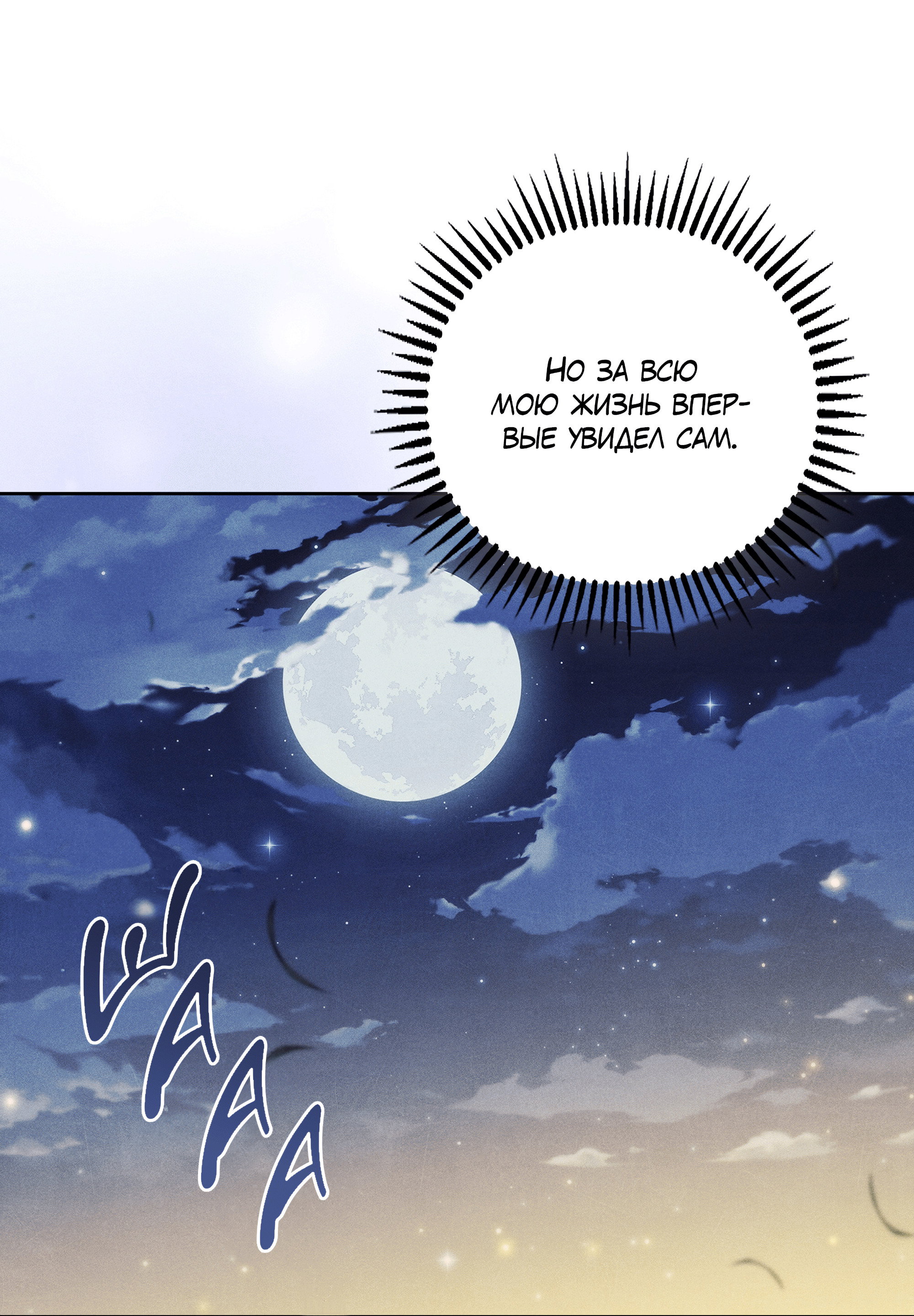 Манга Имуги и дровосек - Глава 20 Страница 33