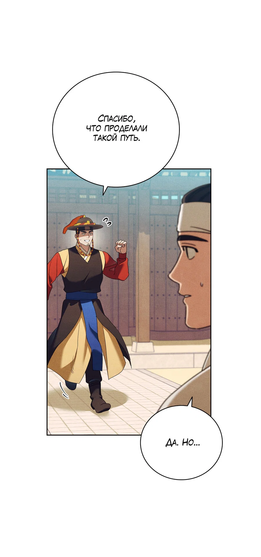 Манга Имуги и дровосек - Глава 20 Страница 71