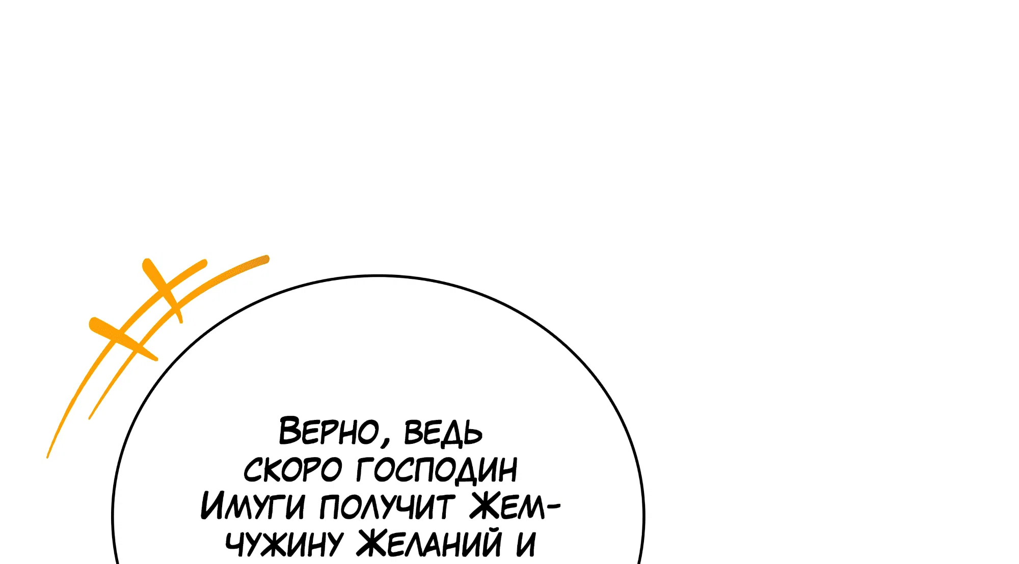 Манга Имуги и дровосек - Глава 20 Страница 41