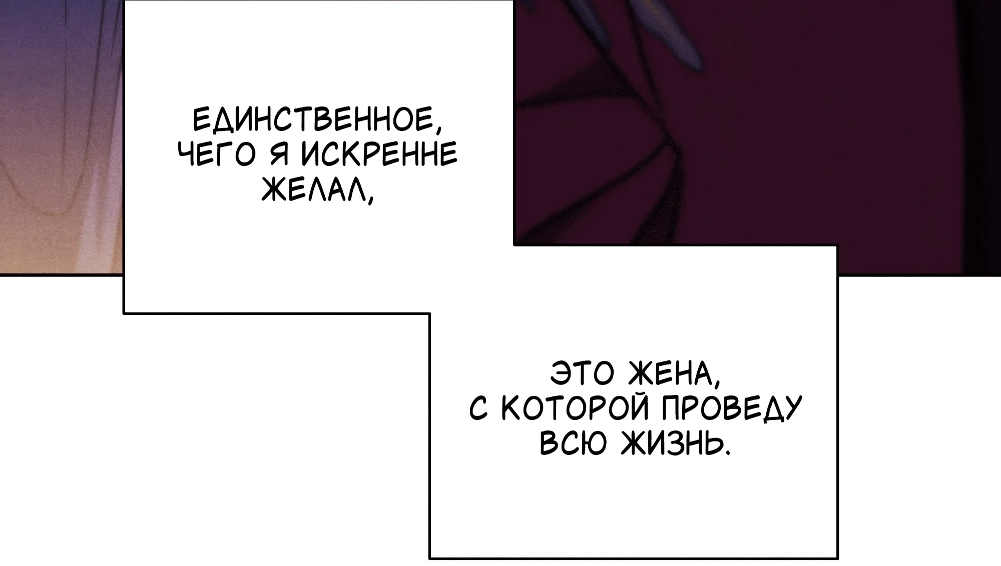 Манга Имуги и дровосек - Глава 20 Страница 94