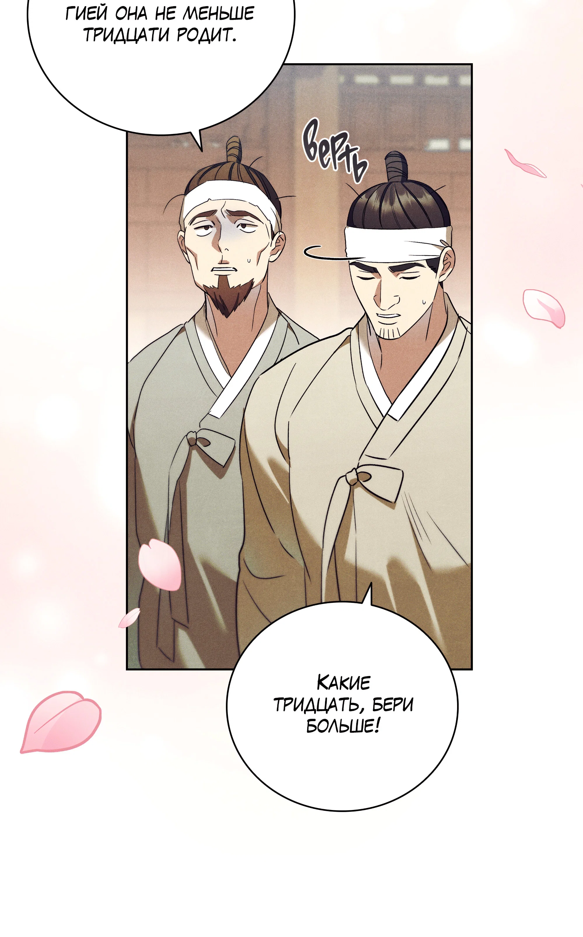 Манга Имуги и дровосек - Глава 20 Страница 132