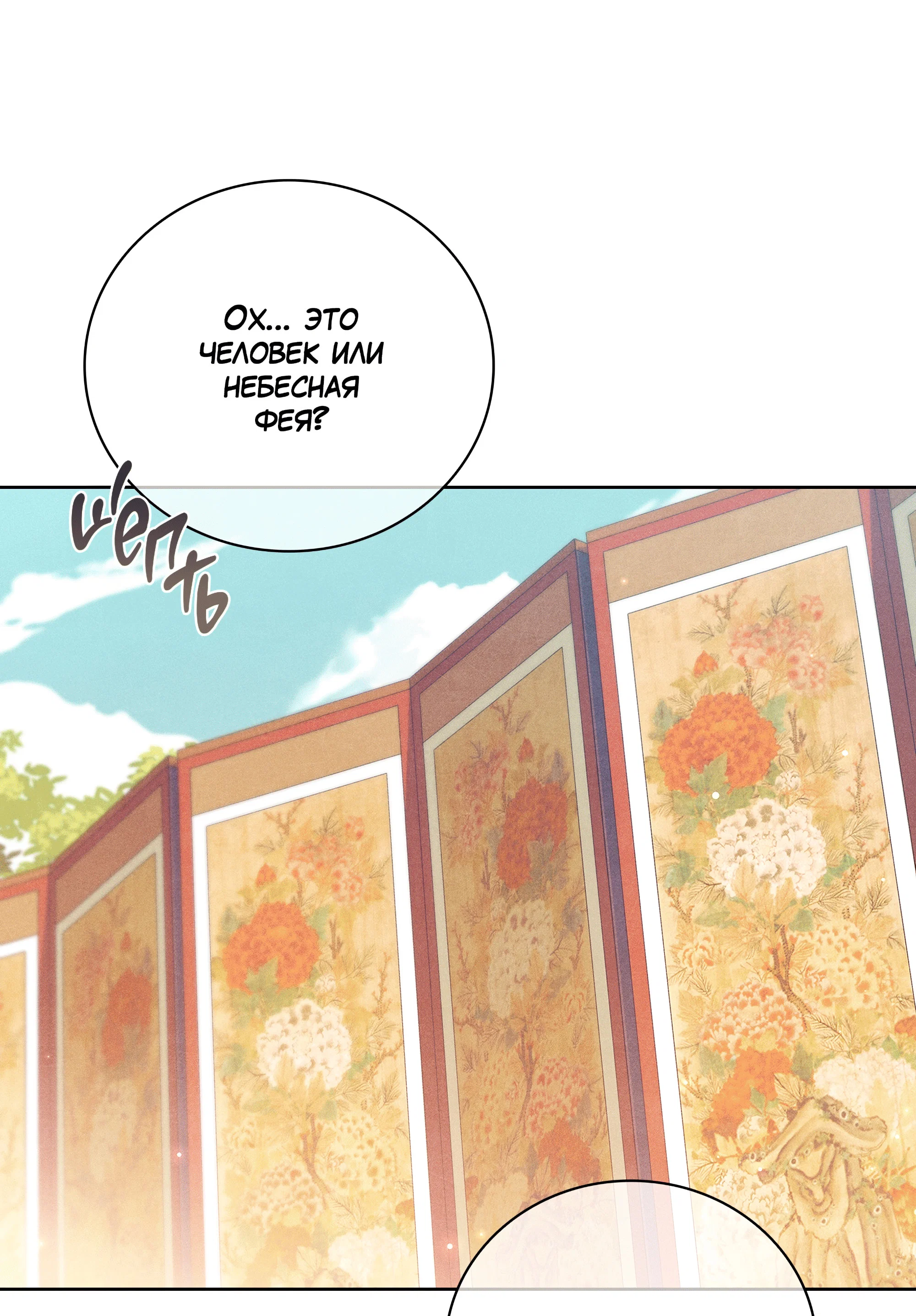 Манга Имуги и дровосек - Глава 20 Страница 81