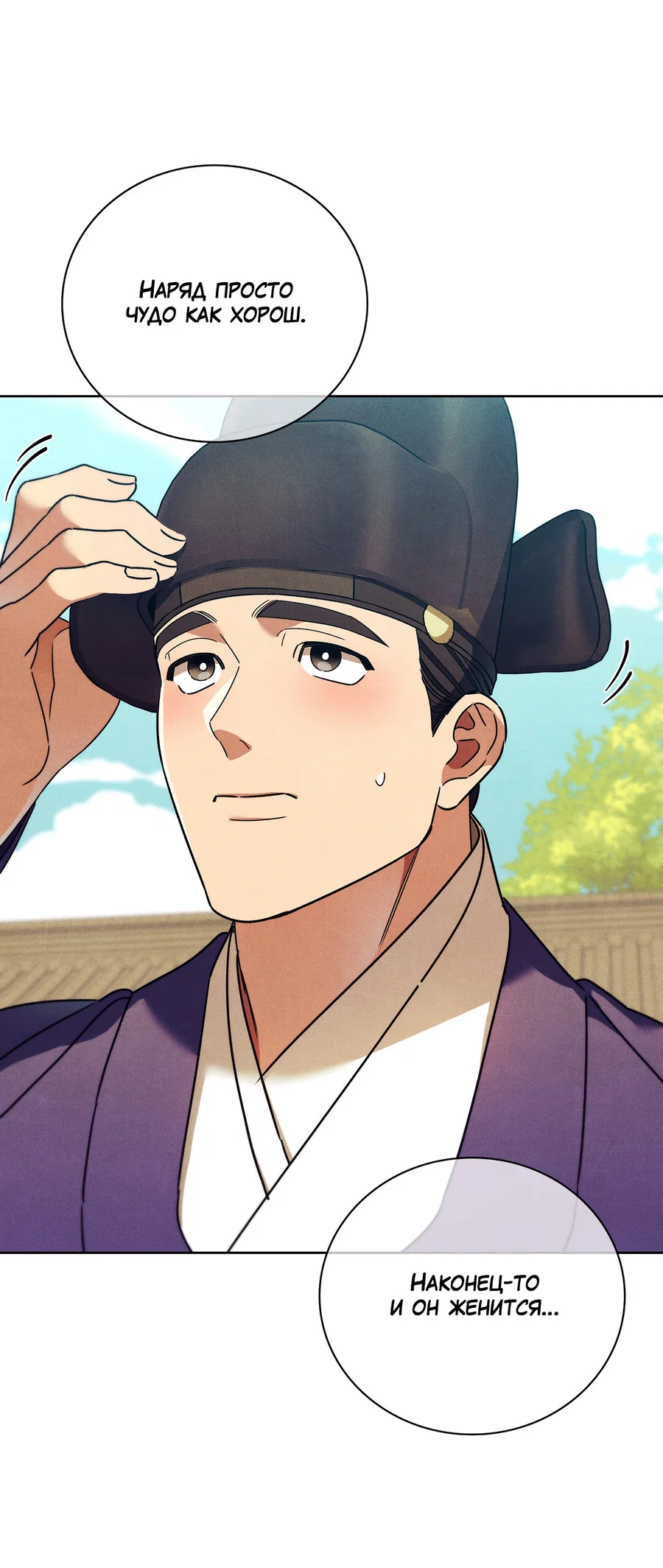 Манга Имуги и дровосек - Глава 20 Страница 76