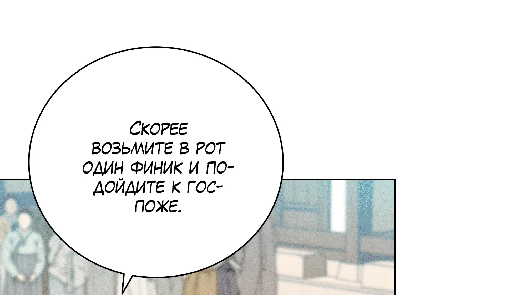 Манга Имуги и дровосек - Глава 20 Страница 112