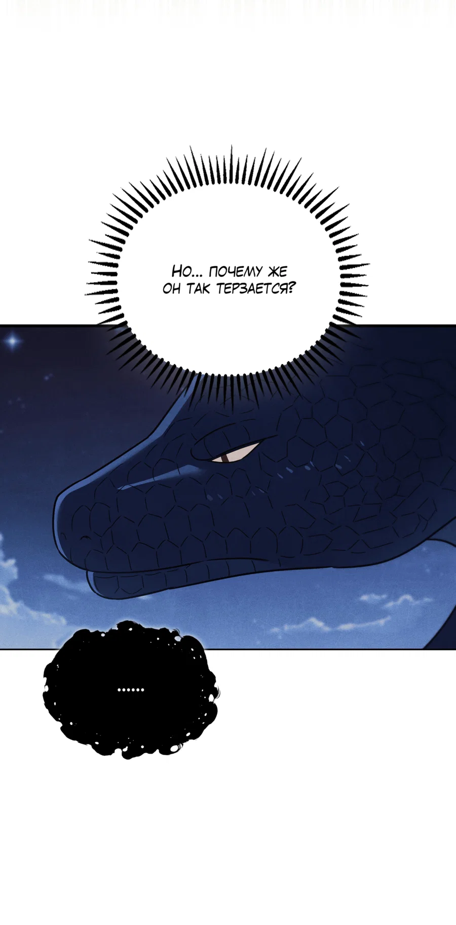 Манга Имуги и дровосек - Глава 20 Страница 51