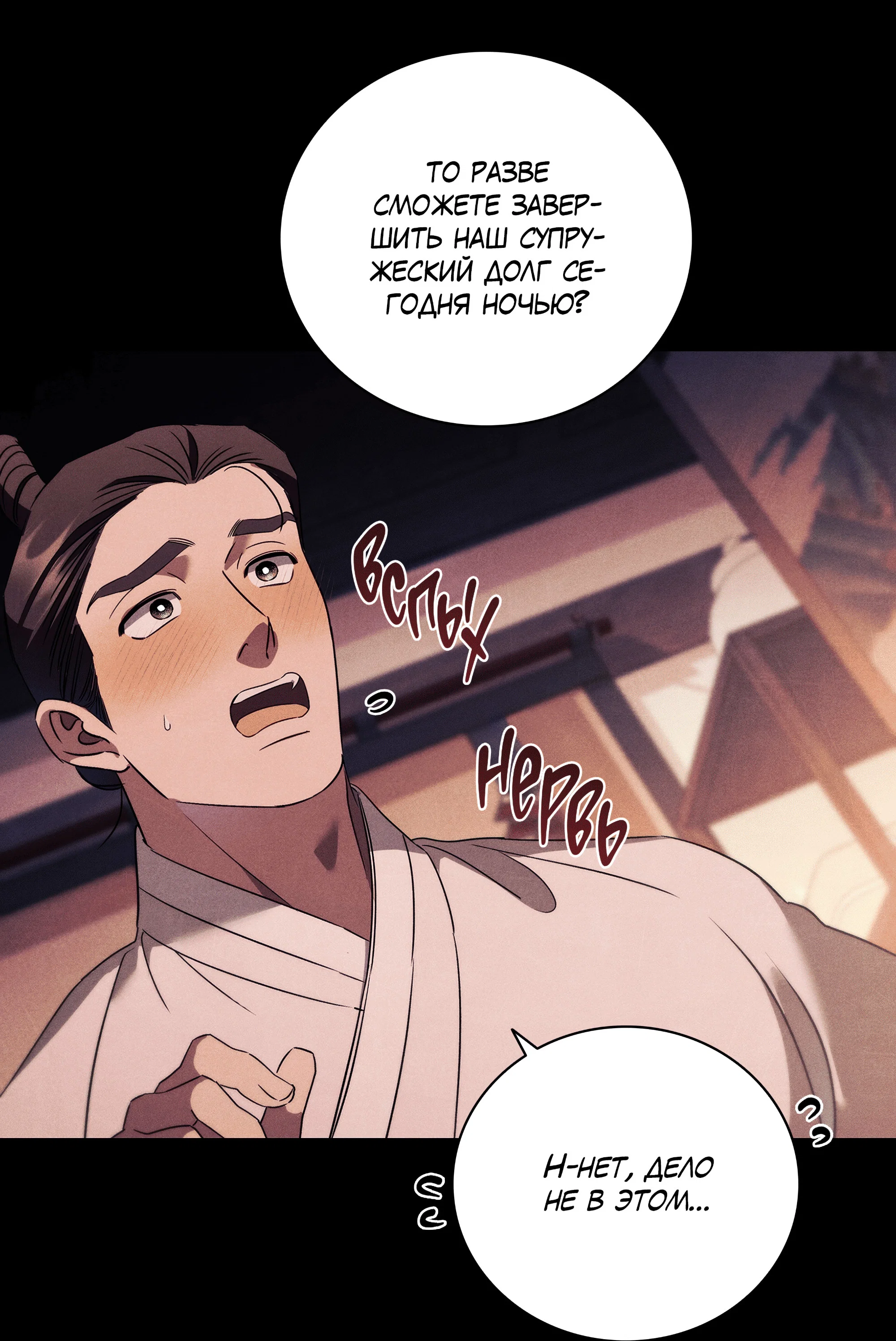 Манга Имуги и дровосек - Глава 20 Страница 155