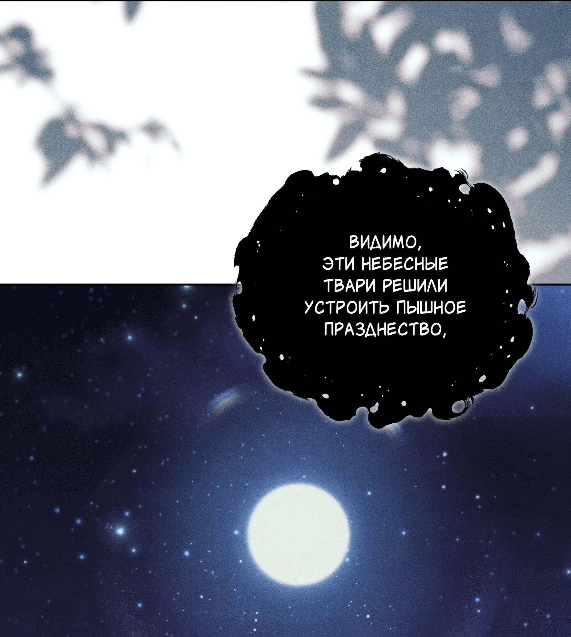 Манга Имуги и дровосек - Глава 20 Страница 38