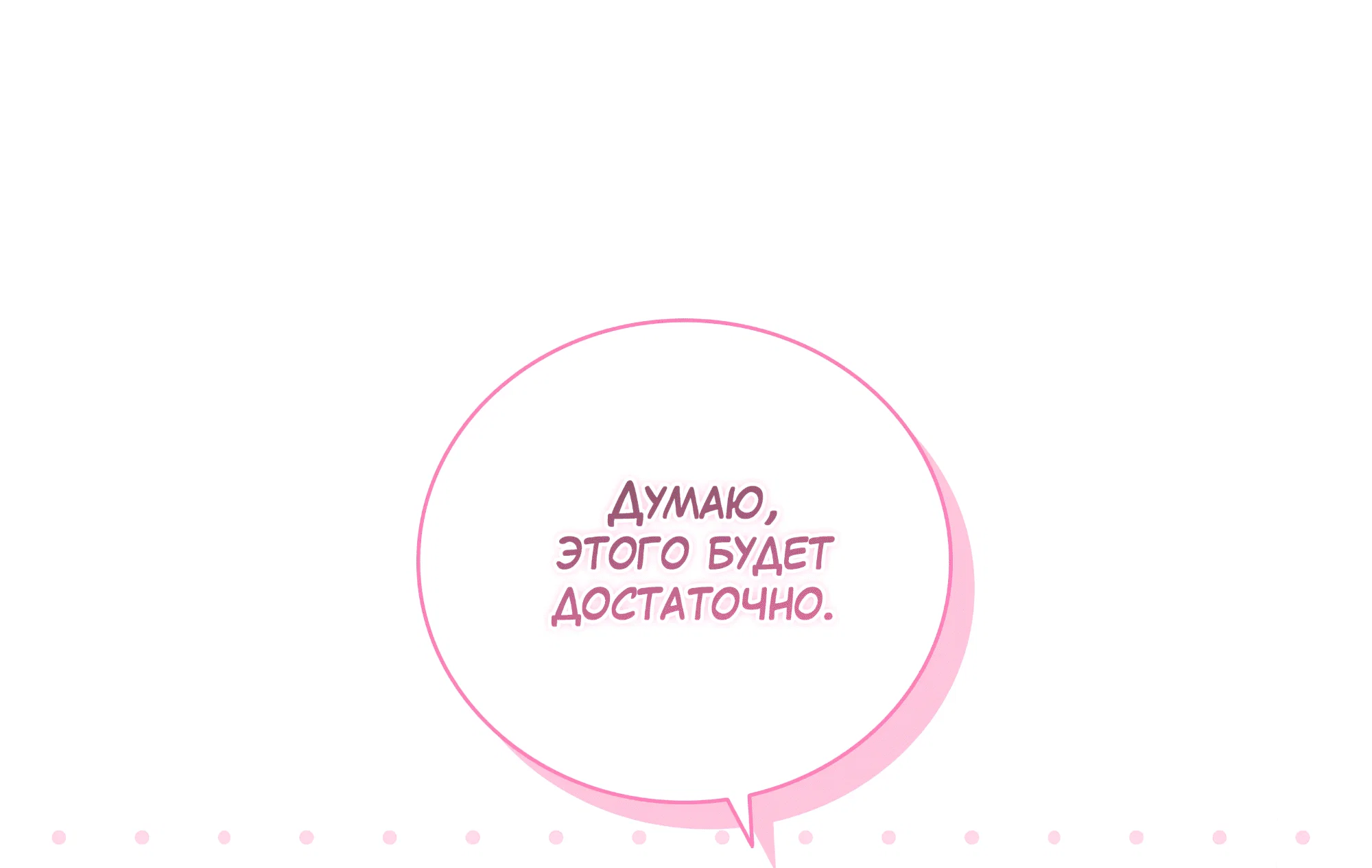 Манга Имуги и дровосек - Глава 20 Страница 129