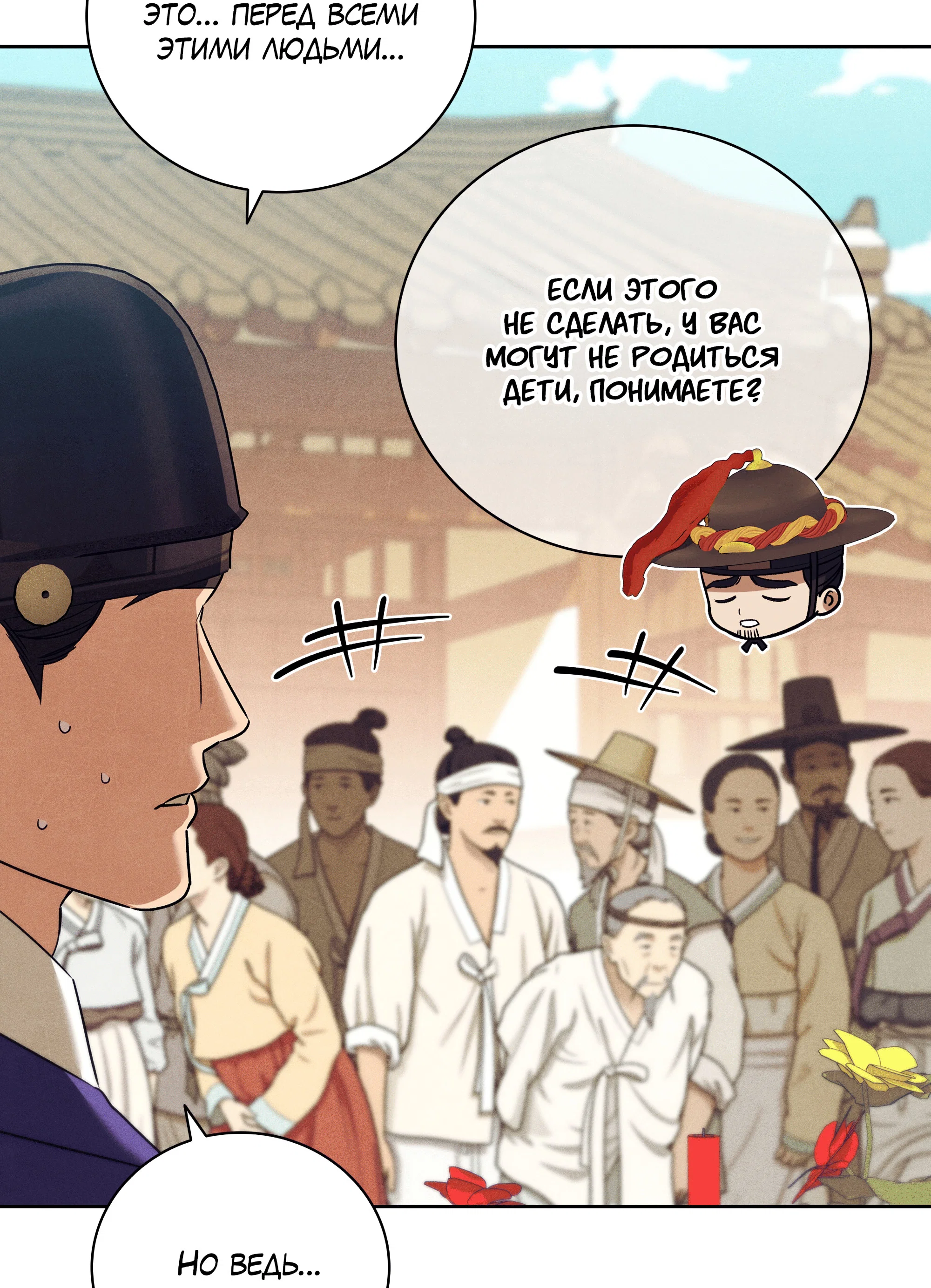 Манга Имуги и дровосек - Глава 20 Страница 110