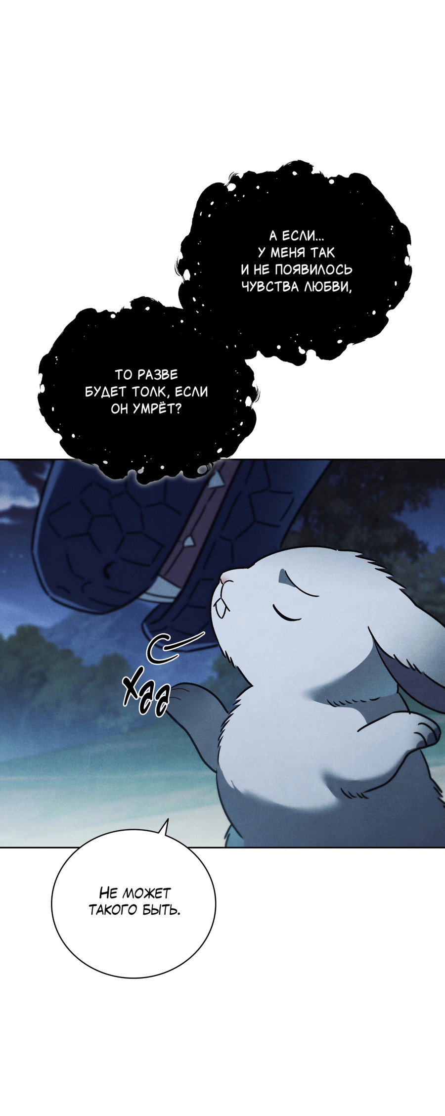 Манга Имуги и дровосек - Глава 20 Страница 52