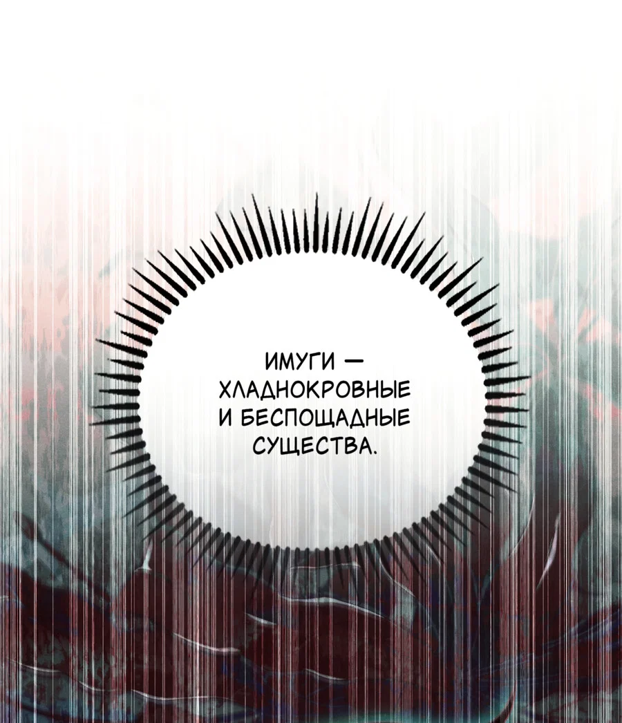 Манга Имуги и дровосек - Глава 20 Страница 49