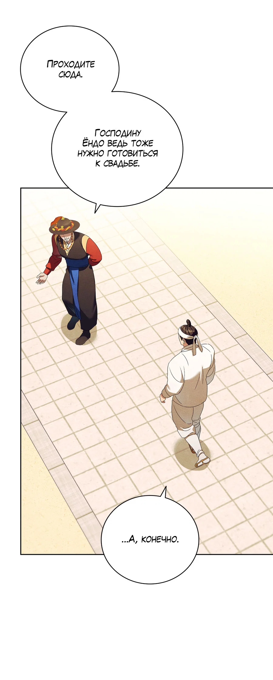 Манга Имуги и дровосек - Глава 20 Страница 74