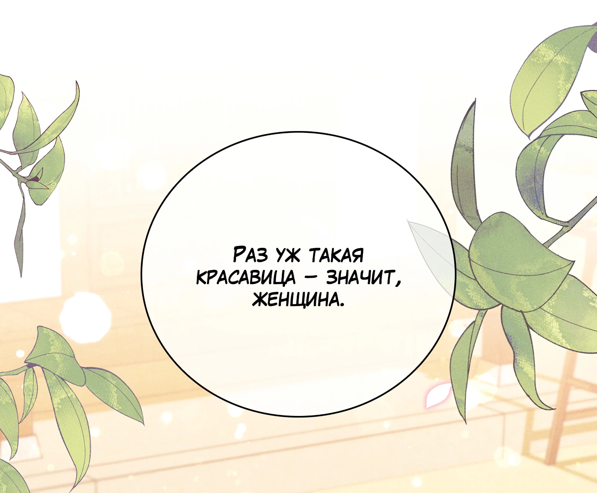 Манга Имуги и дровосек - Глава 20 Страница 83