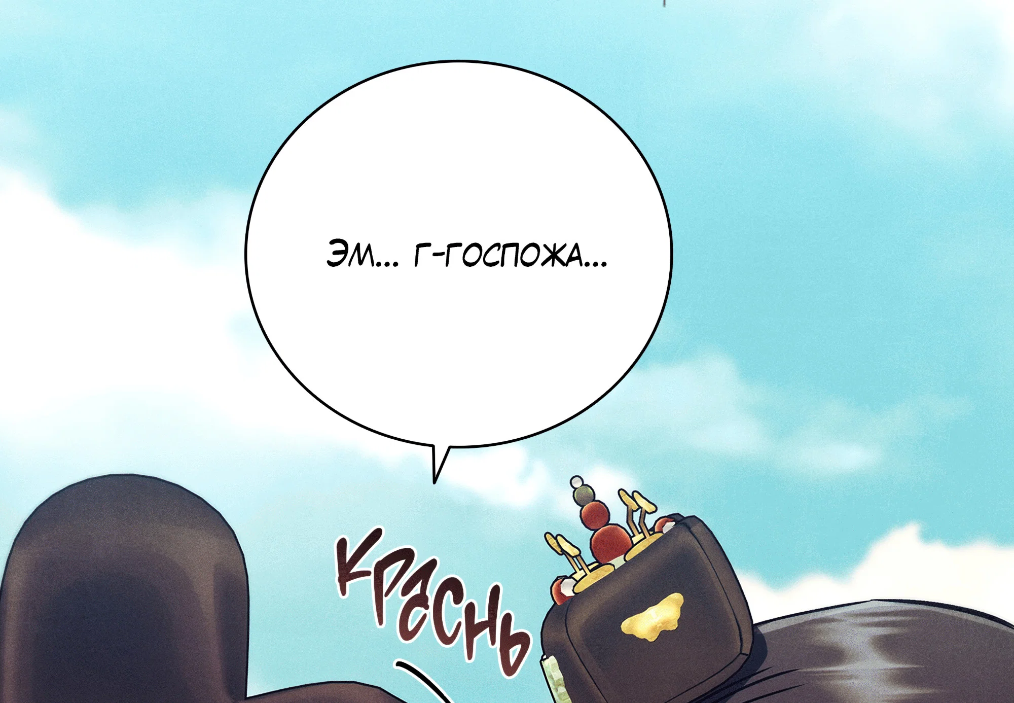 Манга Имуги и дровосек - Глава 20 Страница 118