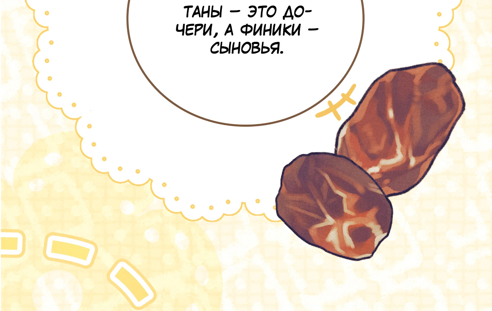 Манга Имуги и дровосек - Глава 20 Страница 106