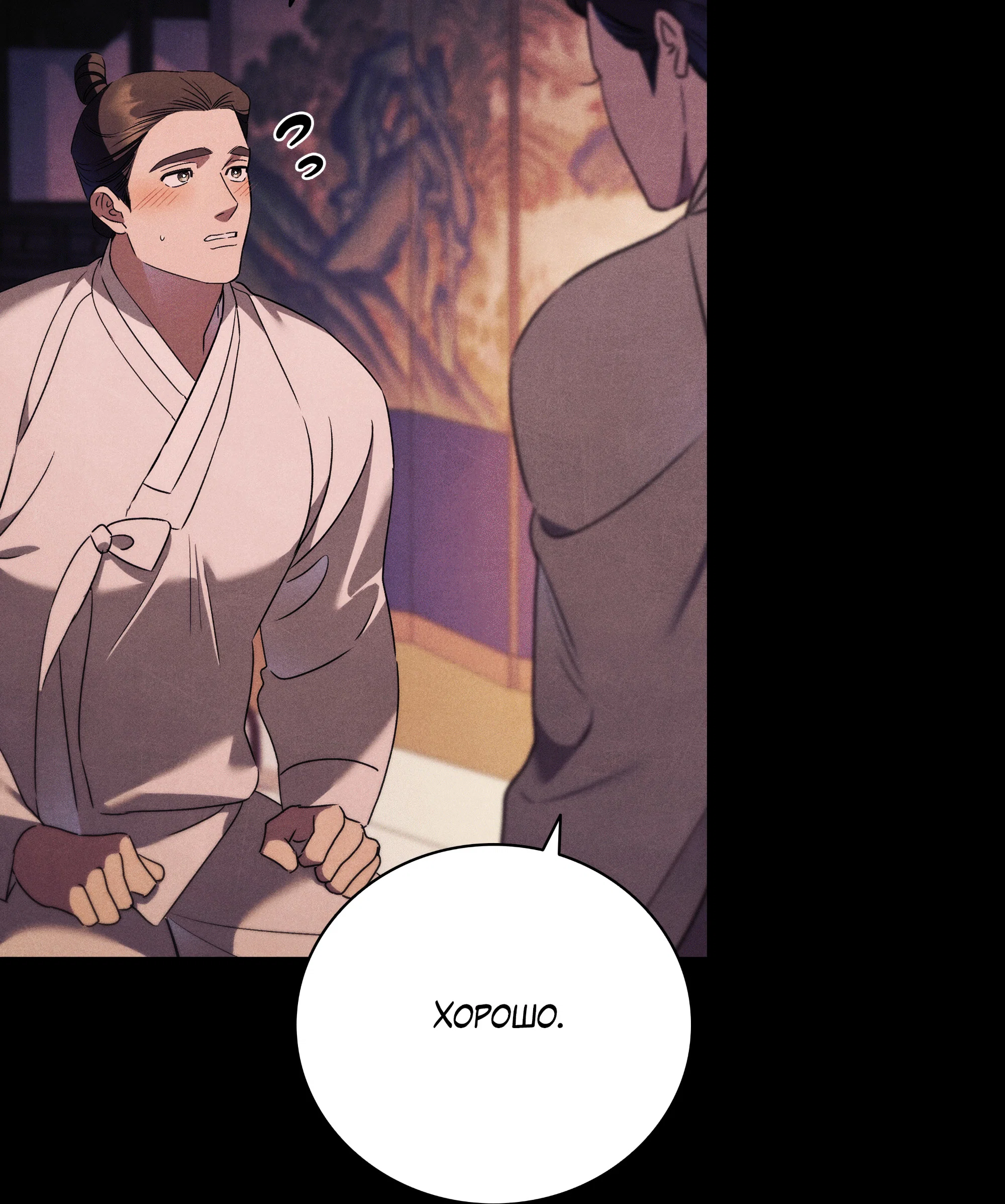 Манга Имуги и дровосек - Глава 20 Страница 146