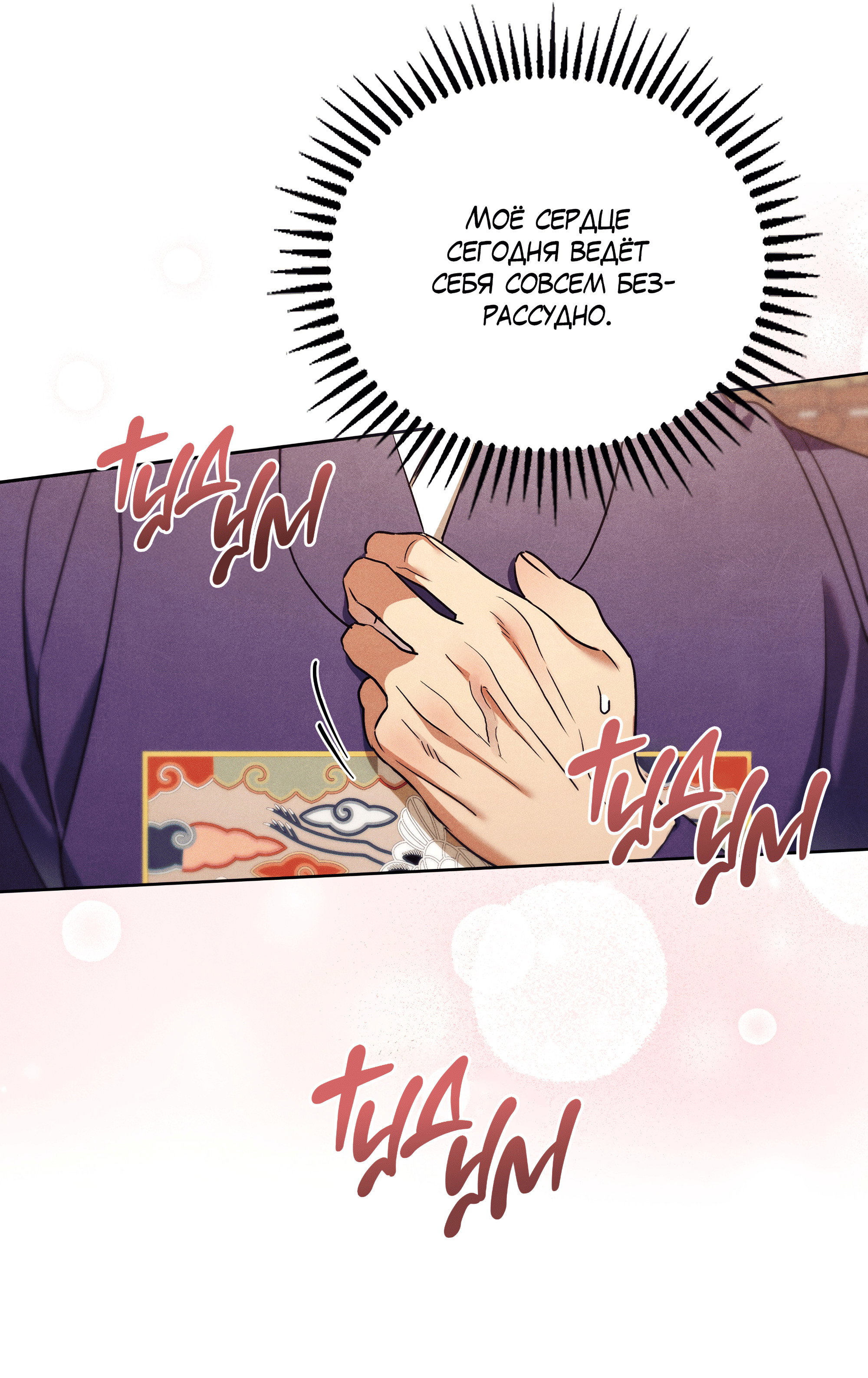 Манга Имуги и дровосек - Глава 20 Страница 89