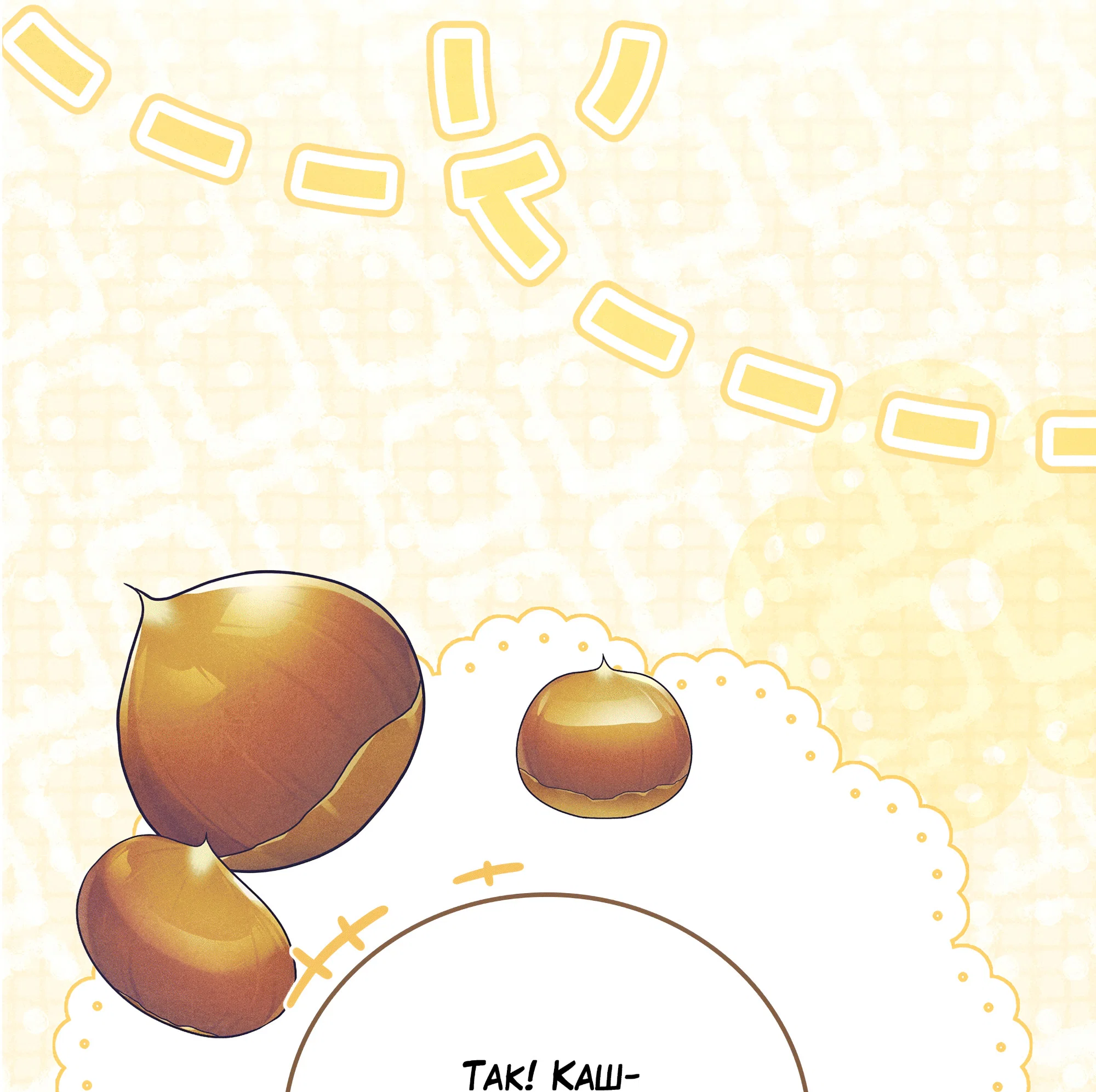 Манга Имуги и дровосек - Глава 20 Страница 105