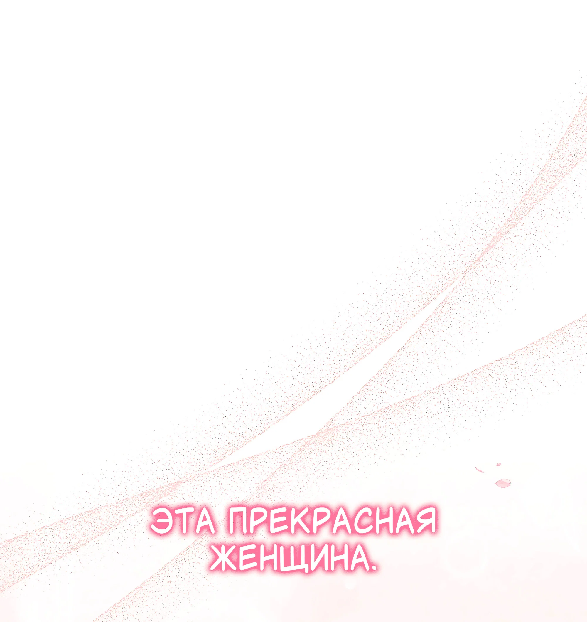 Манга Имуги и дровосек - Глава 20 Страница 97