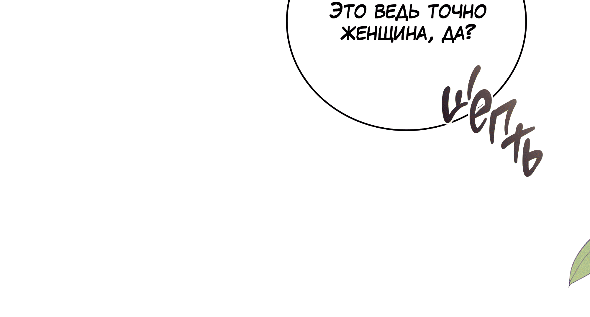 Манга Имуги и дровосек - Глава 20 Страница 82