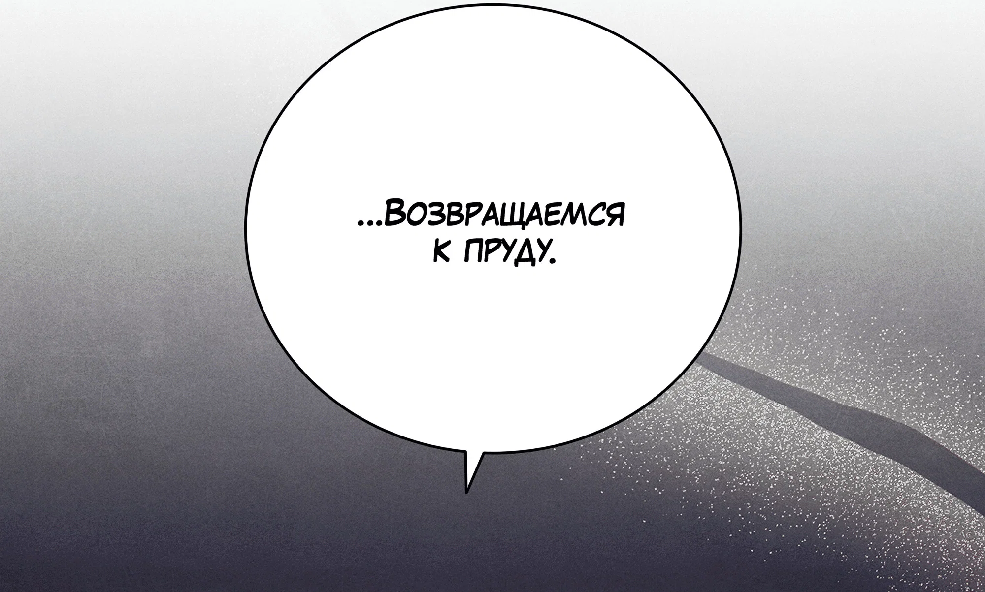 Манга Имуги и дровосек - Глава 20 Страница 11