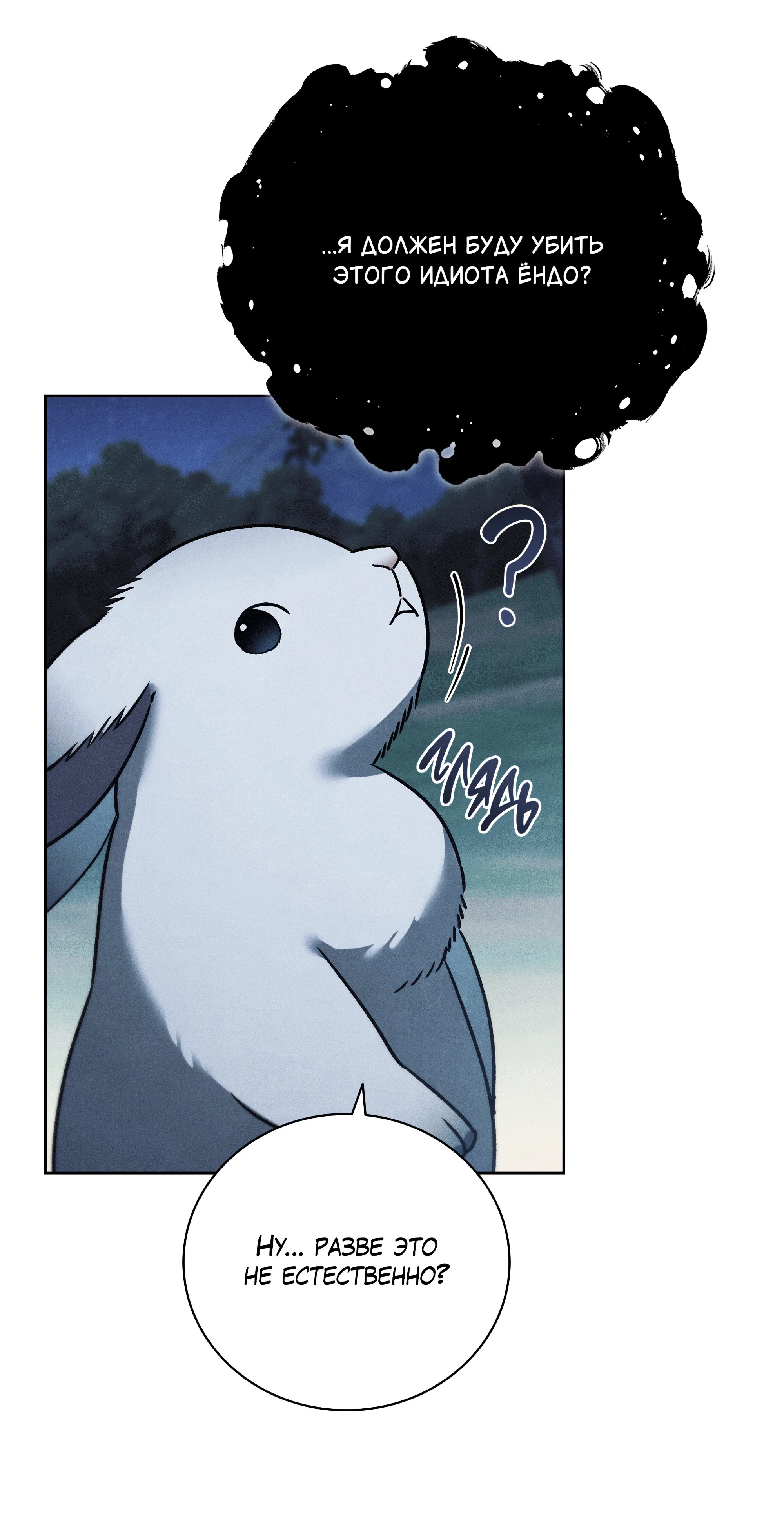 Манга Имуги и дровосек - Глава 20 Страница 48