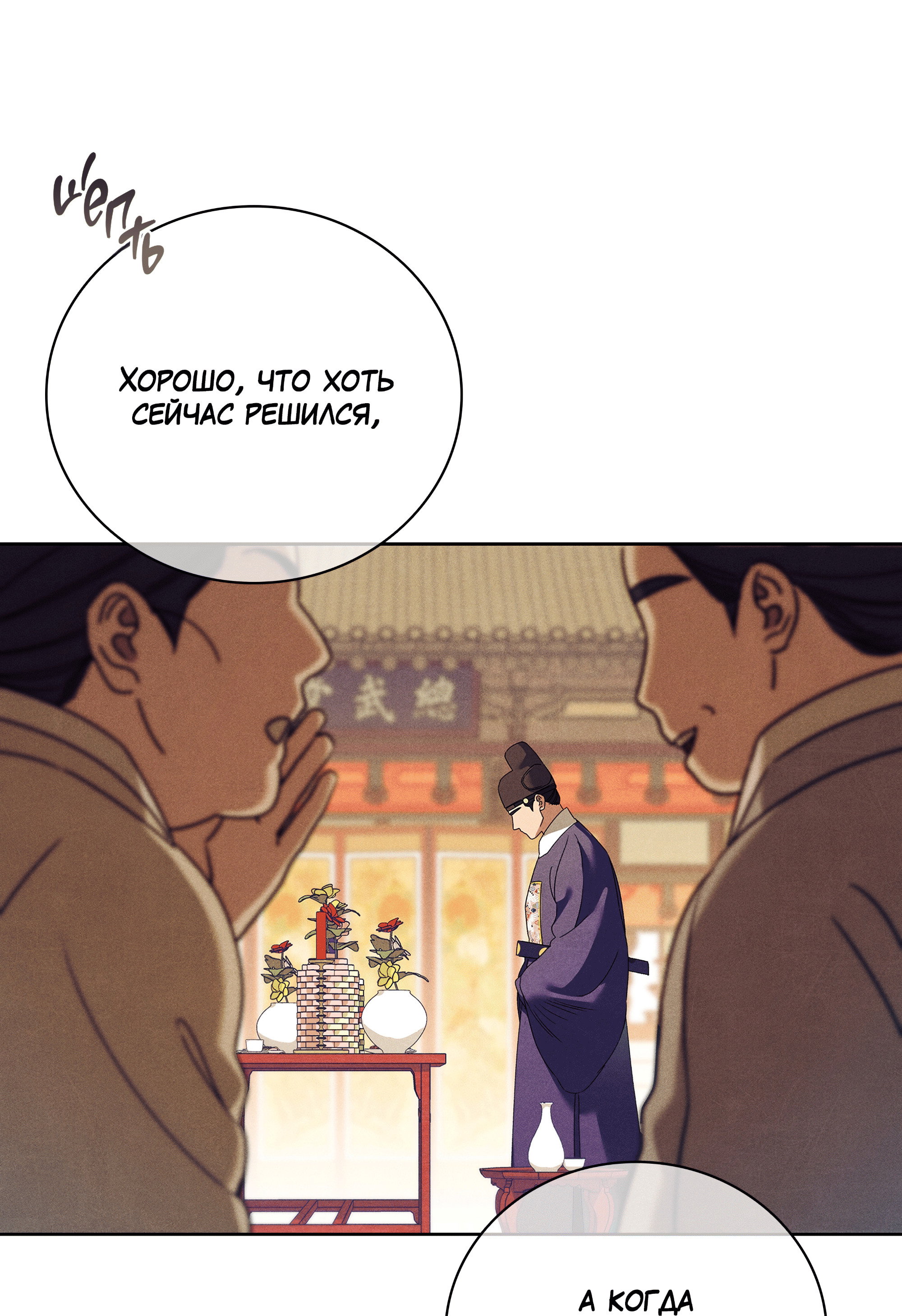 Манга Имуги и дровосек - Глава 20 Страница 77