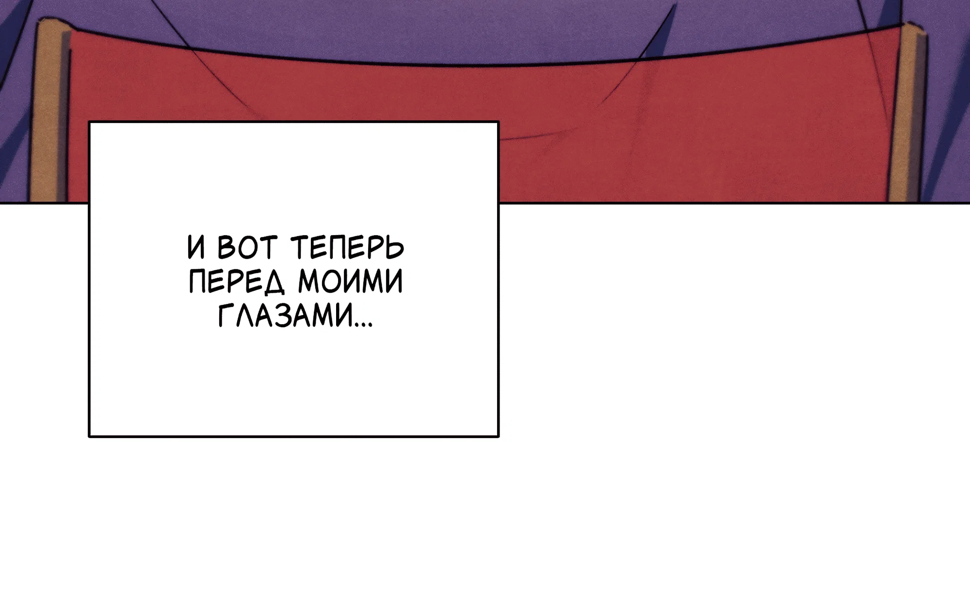 Манга Имуги и дровосек - Глава 20 Страница 96