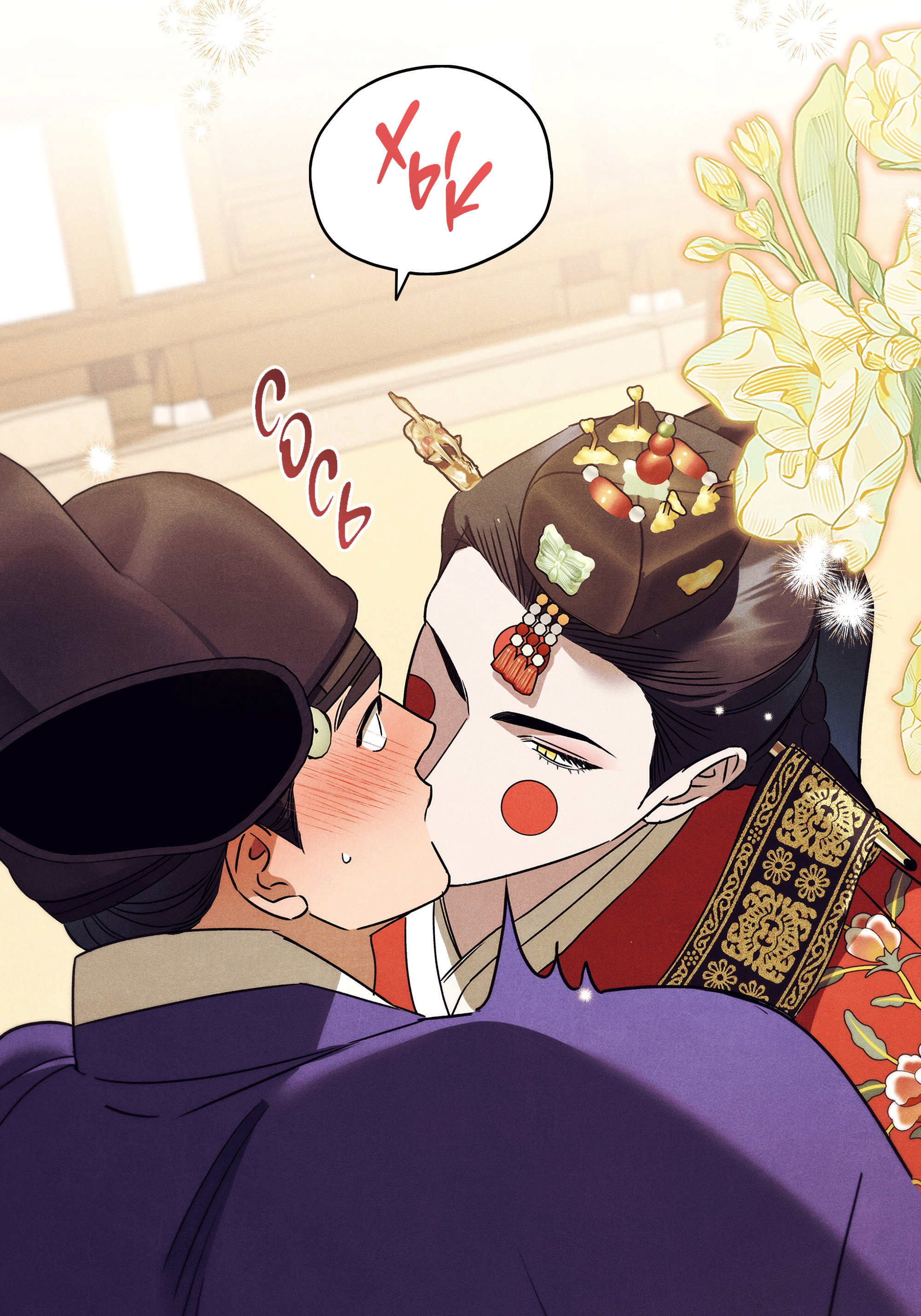 Манга Имуги и дровосек - Глава 20 Страница 122