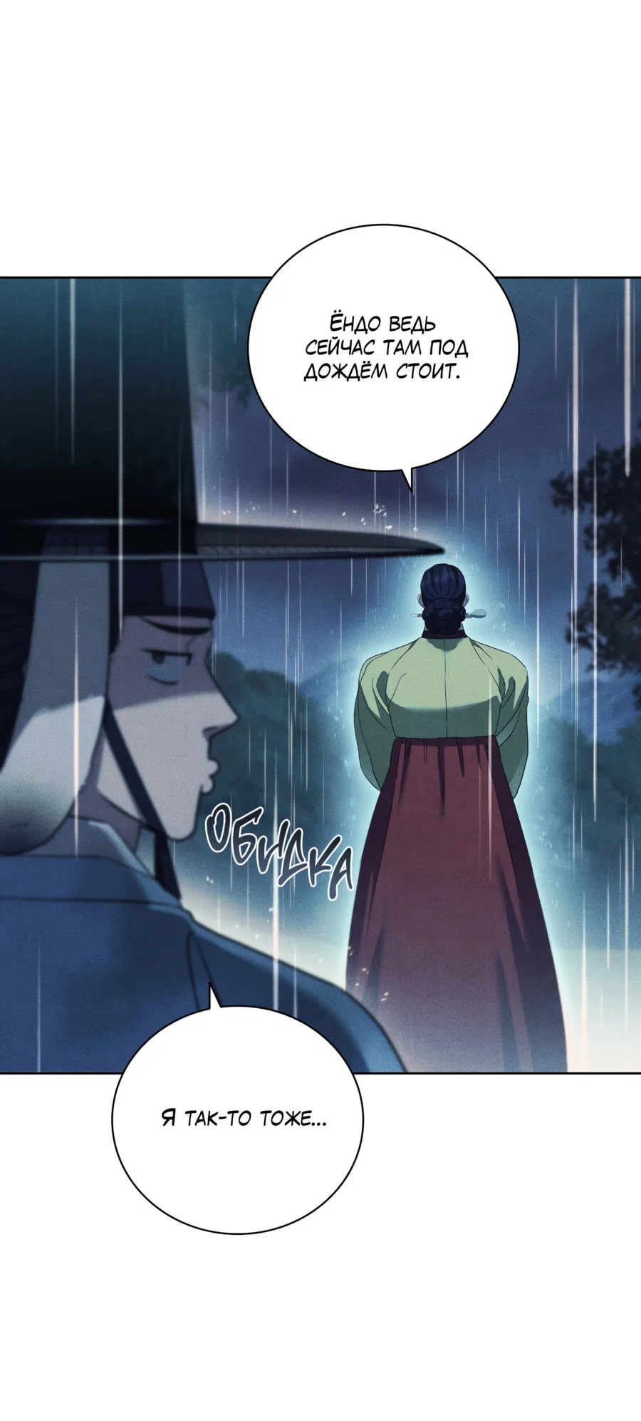 Манга Имуги и дровосек - Глава 20 Страница 16