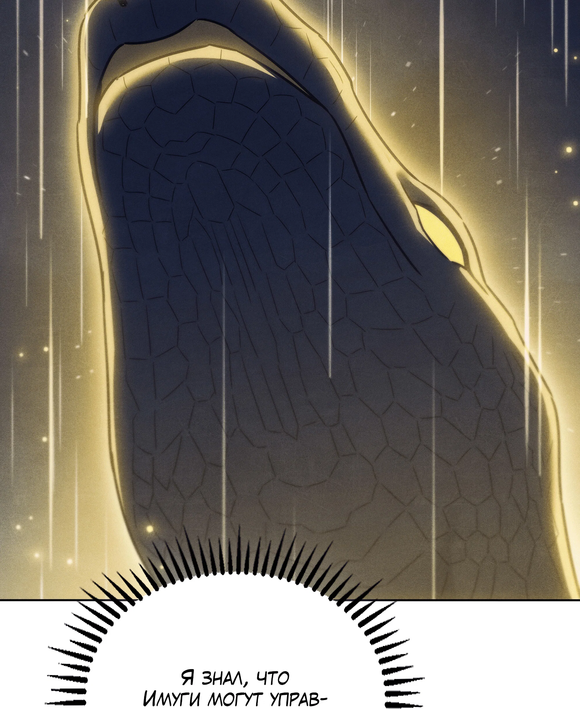 Манга Имуги и дровосек - Глава 20 Страница 31