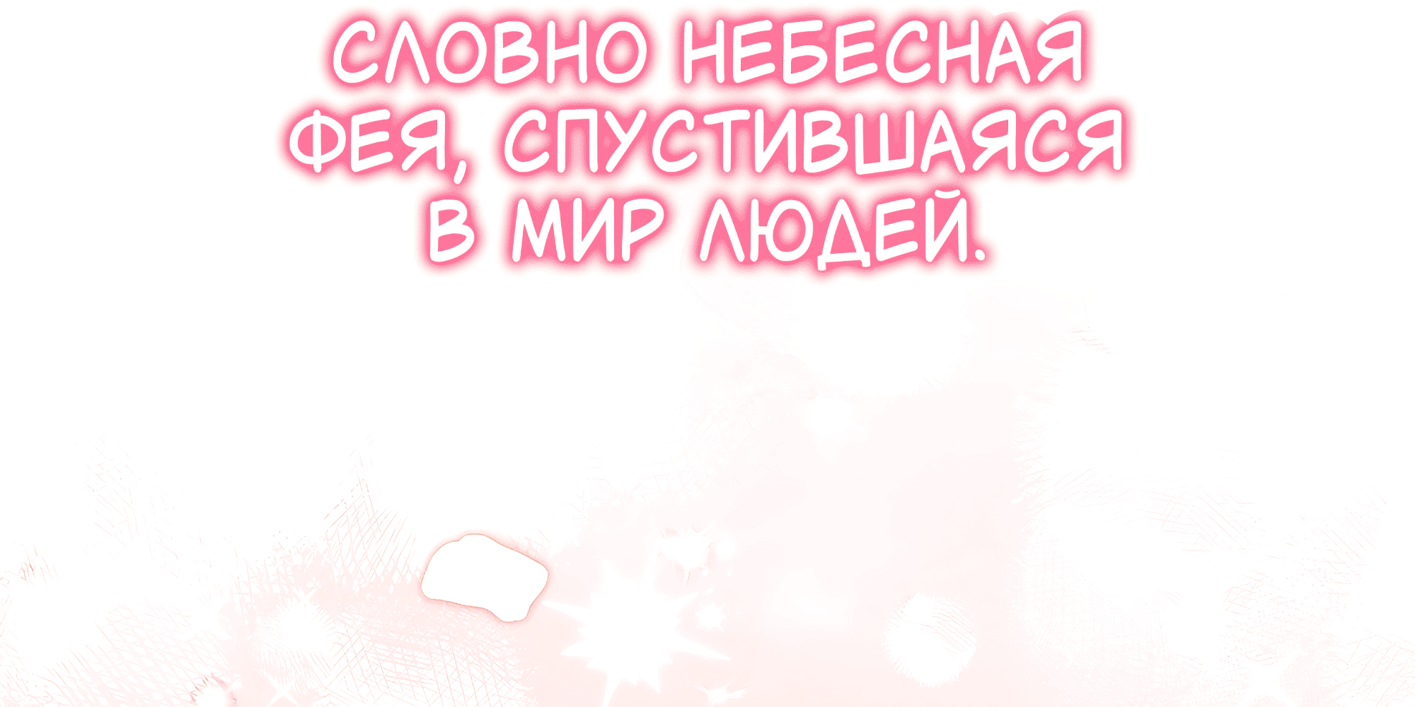 Манга Имуги и дровосек - Глава 20 Страница 101