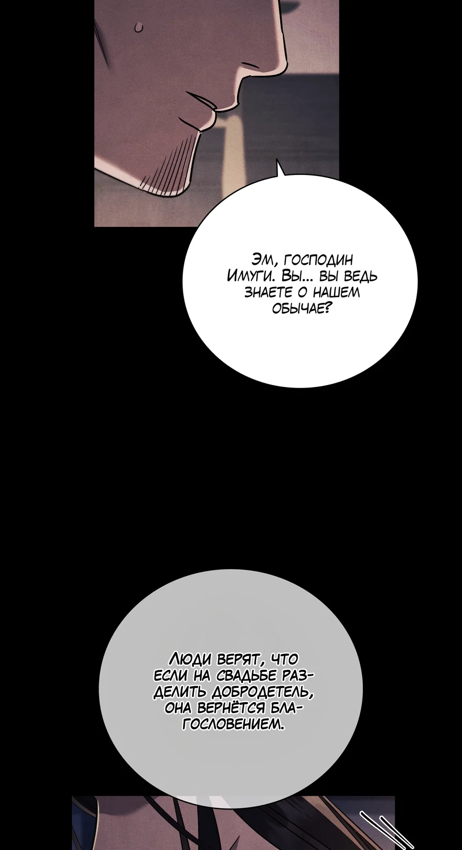 Манга Имуги и дровосек - Глава 19 Страница 45