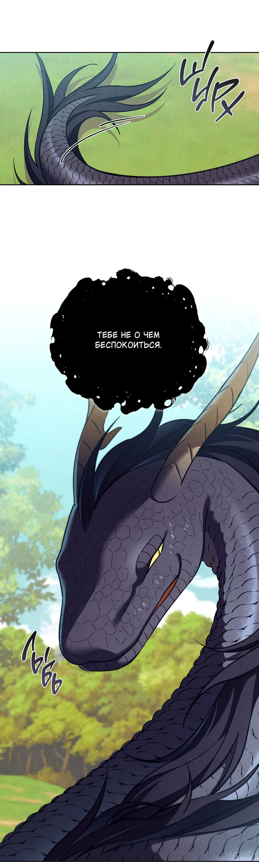 Манга Имуги и дровосек - Глава 19 Страница 8